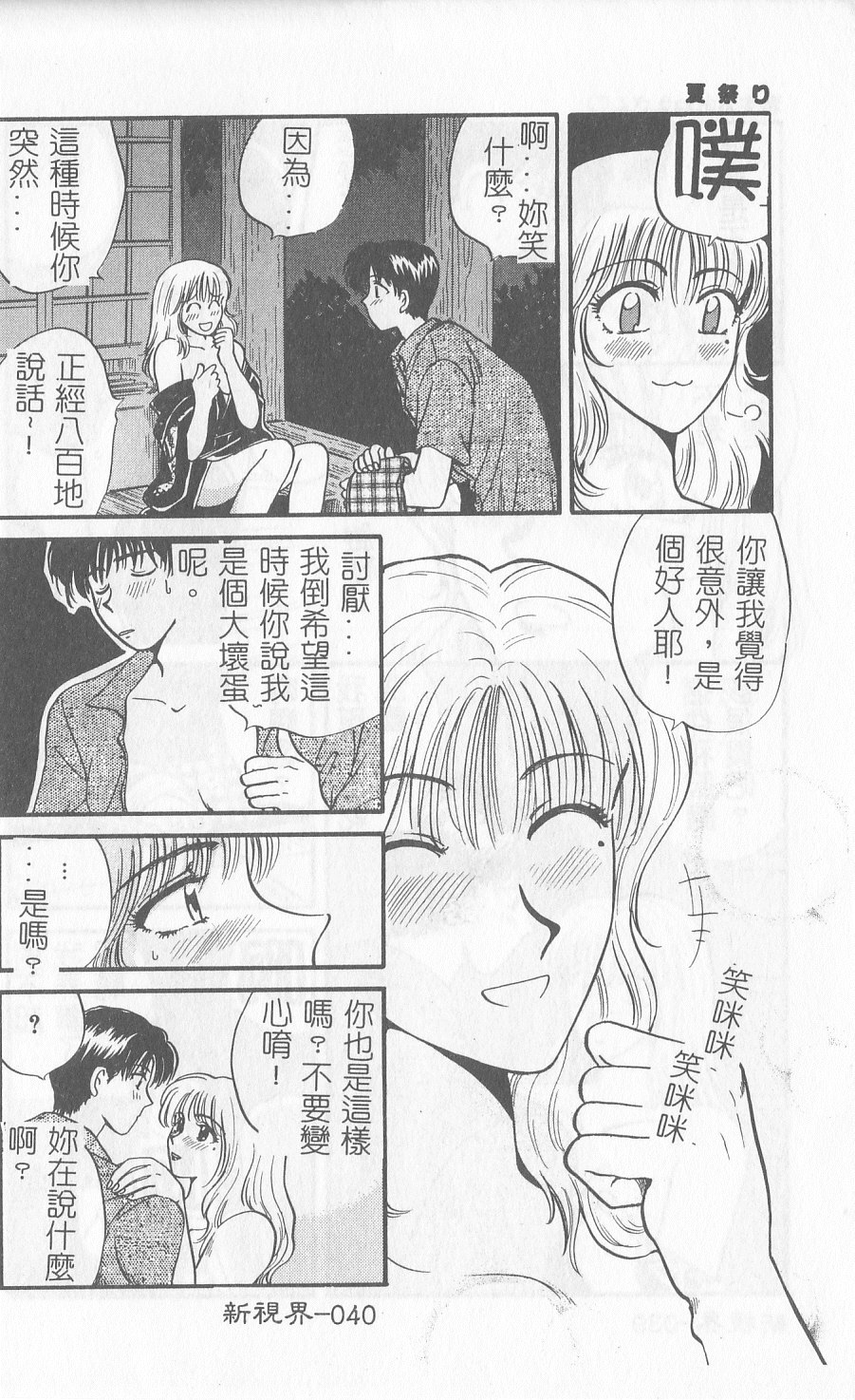 [Hirose Miho] Koisuru Onee-san [Chinese] page 41 full