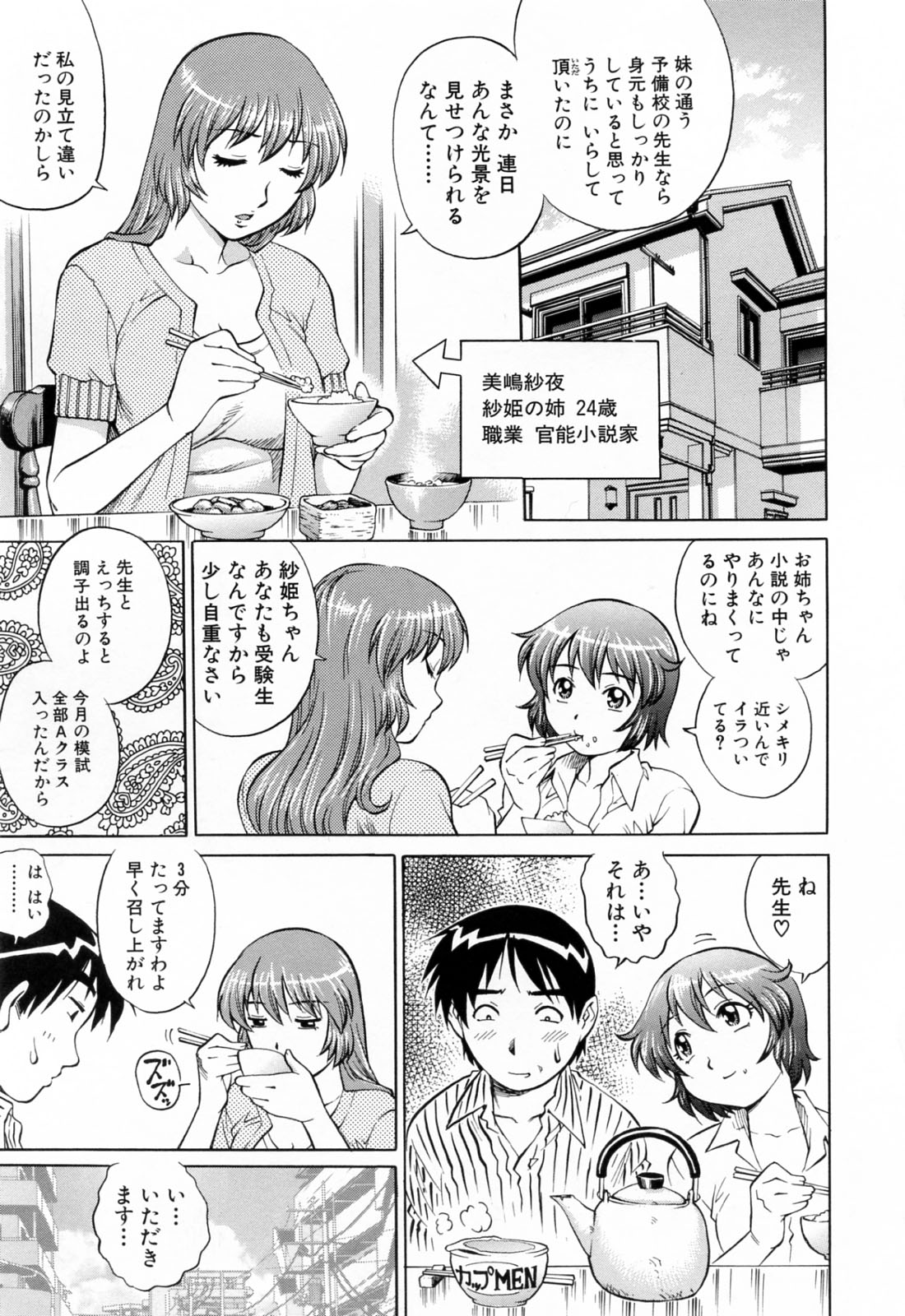 [Yanagawa Rio] Ero Tissue page 65 full