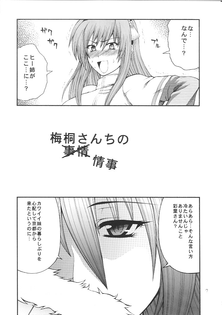 [Circle Roman Hikou] Iroha Nihoheto (Beatmania IIDX) page 6 full