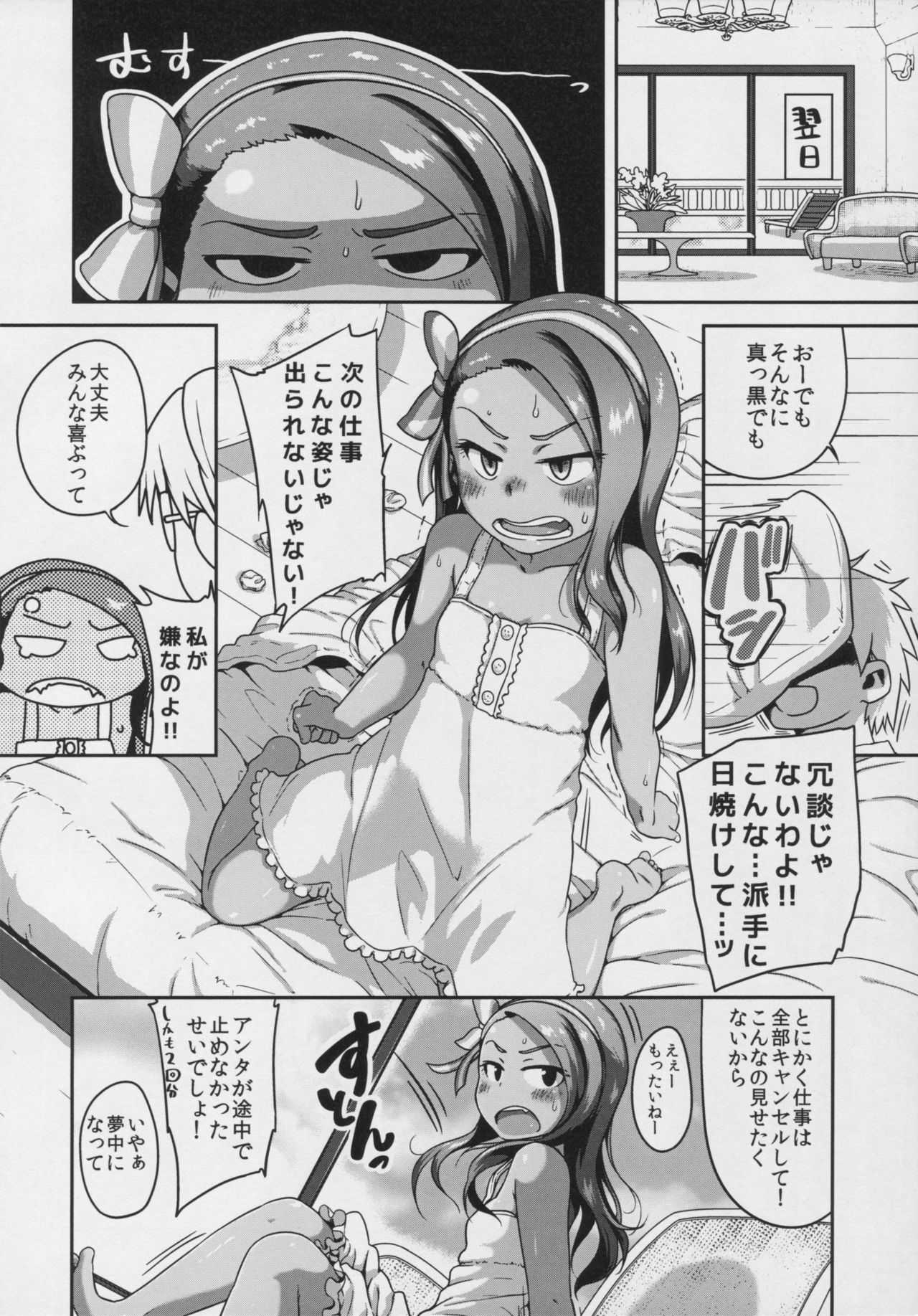 (C88) [Dadachamame (TTOMM)] OILY (THE IDOLM@STER) page 9 full