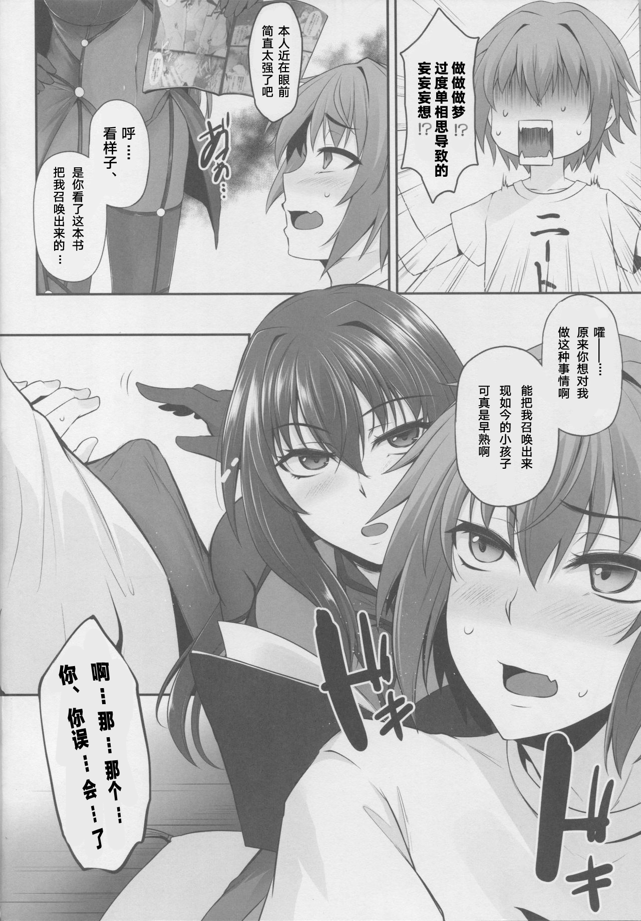 (C93) [PONDEMIX (Yukiguni Omaru)] FGO-MIX -if- (Fate/Grand Order) [Chinese] [黎欧×新桥月白日语社] page 3 full