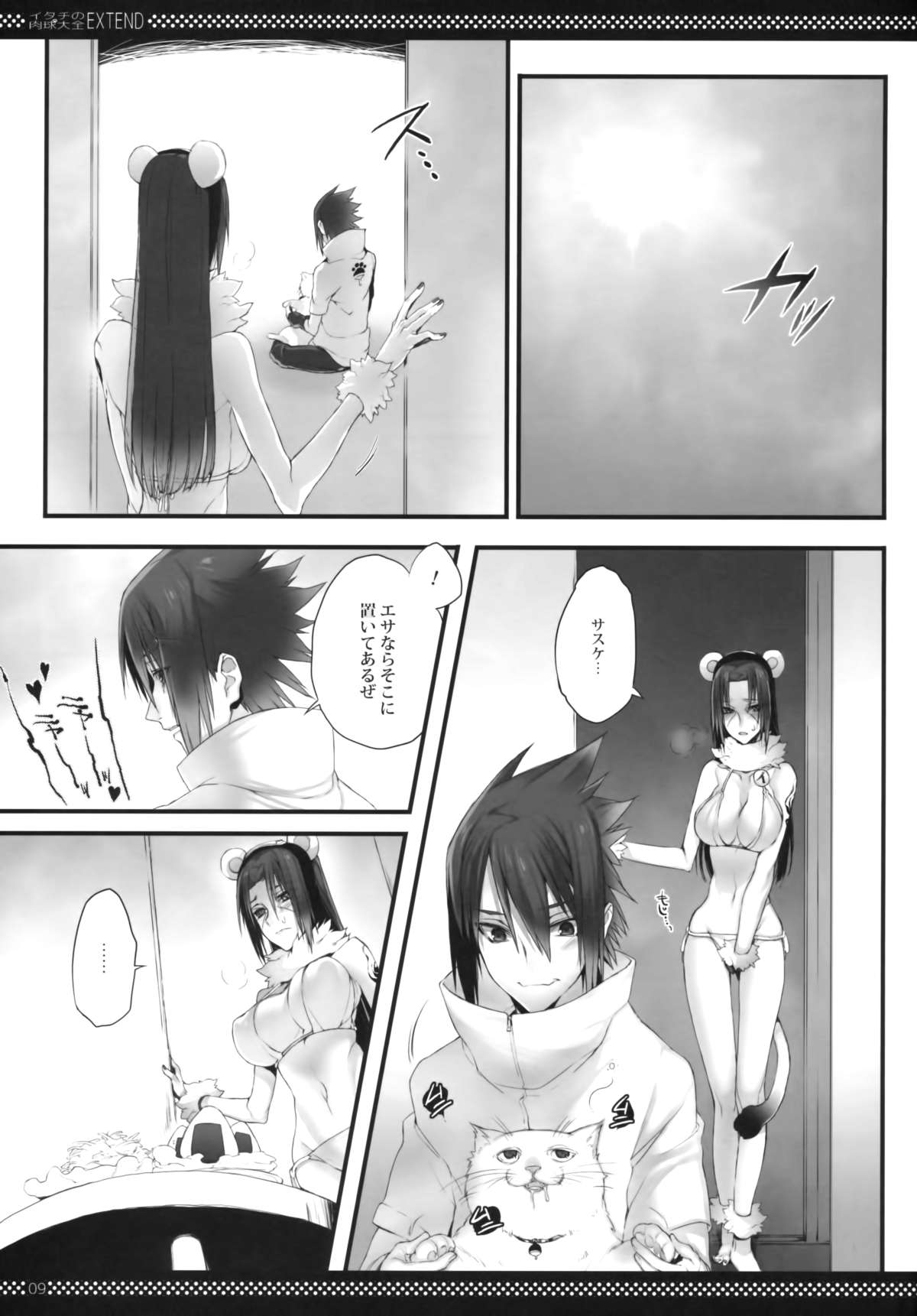 (SUPER21) [Arcon (Meiya)] Itachi no Nikukyuu Taizen EXTEND (Naruto) page 9 full