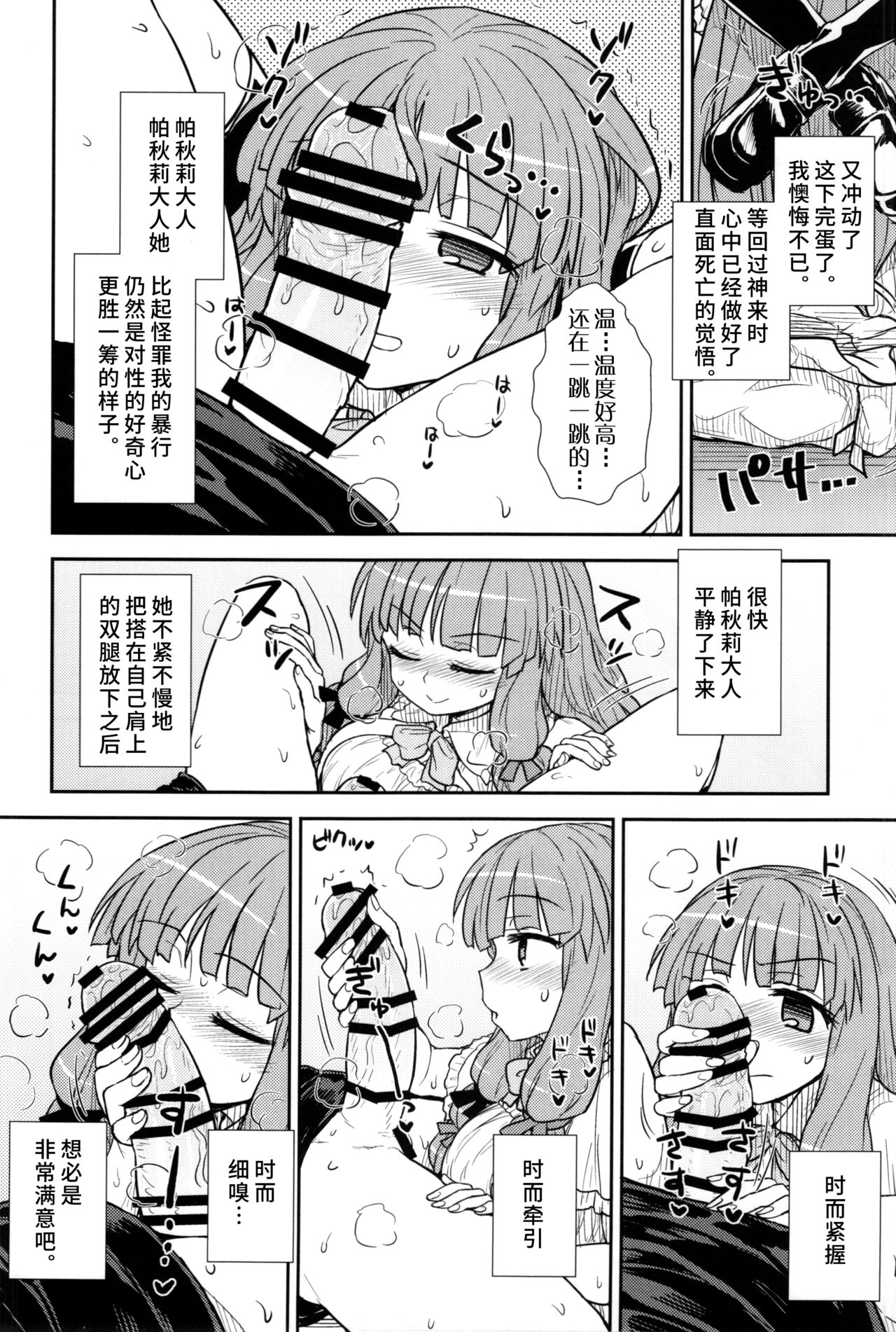 (C88) [110-GROOVE (Itou Yuuji)] Koakuma no Patchouli Kansatsuki (Touhou Project) [Chinese] [彷徨水面个人汉化] page 12 full