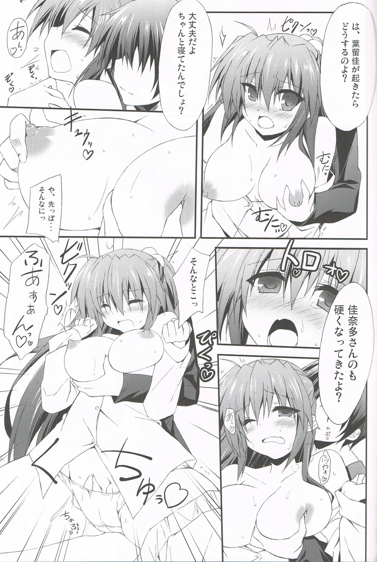 (C85) [Navy Blue (Kagura Nanaki)] Konna Kanata After Ecstasy (Little Busters!) page 10 full