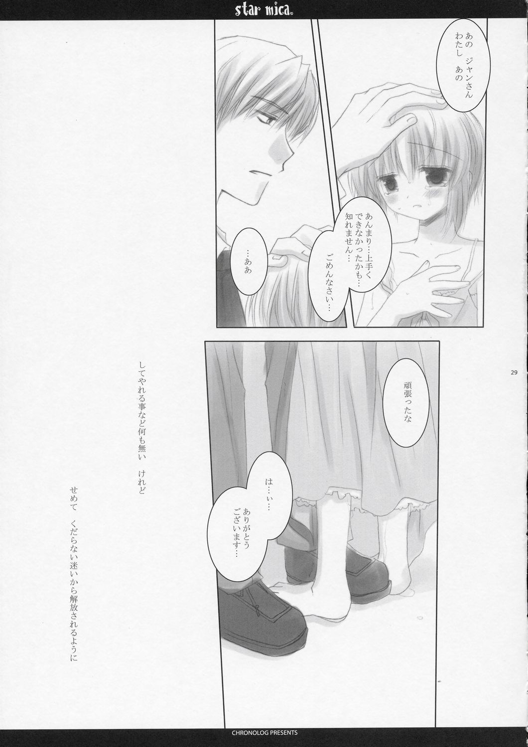 (C66) [Chronolog (Sakurazawa Izumi)] Star mica (Gunslinger Girl) page 29 full