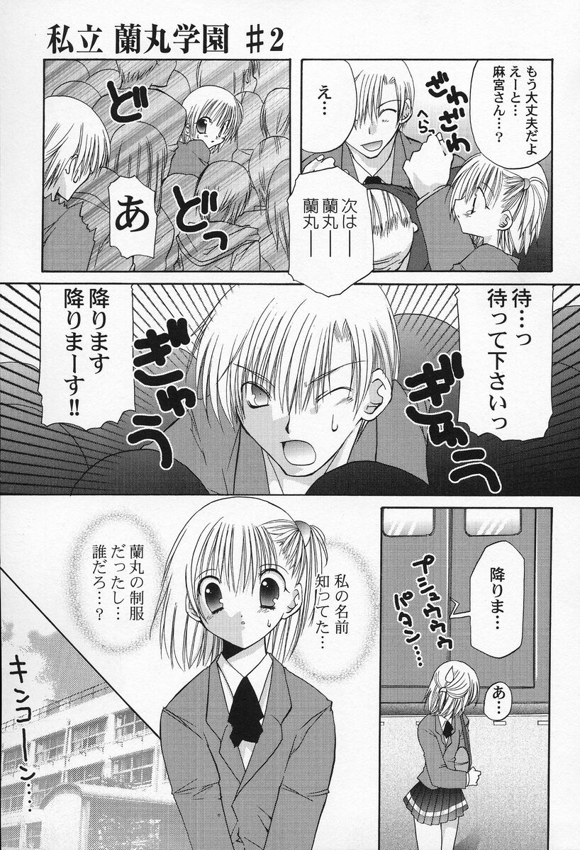 [Takanae Kyourin] Shiritsu Ranmaru Gakuen page 32 full