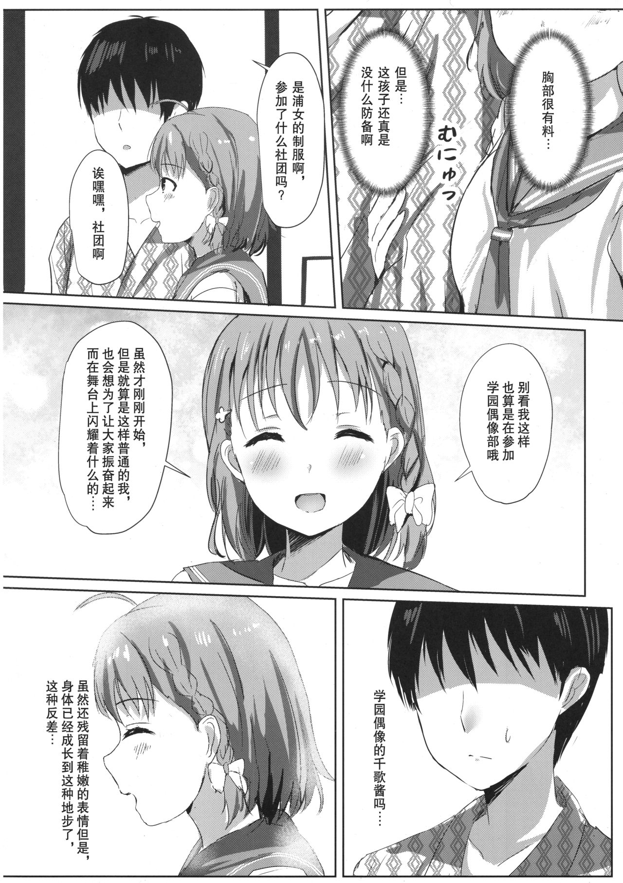 (COMIC1☆12) [Moreriikusu (More)] Mikaniro no Yado (Love Live! Sunshine!!) [Chinese] [花火汉化组] page 6 full