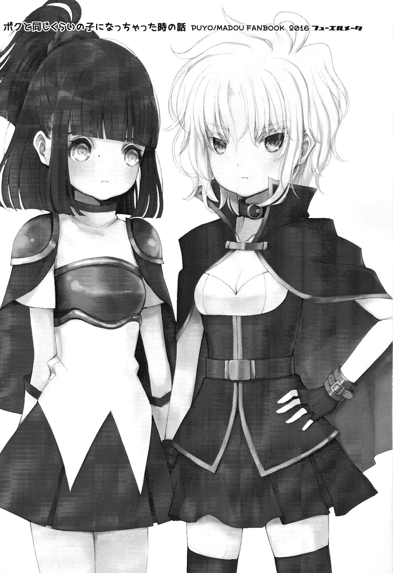 [Fuel Meter (Micchi O) Boku to Onaji Kurai no Ko ni Nacchatta Toki no Hanashi (Puyo Puyo) page 2 full