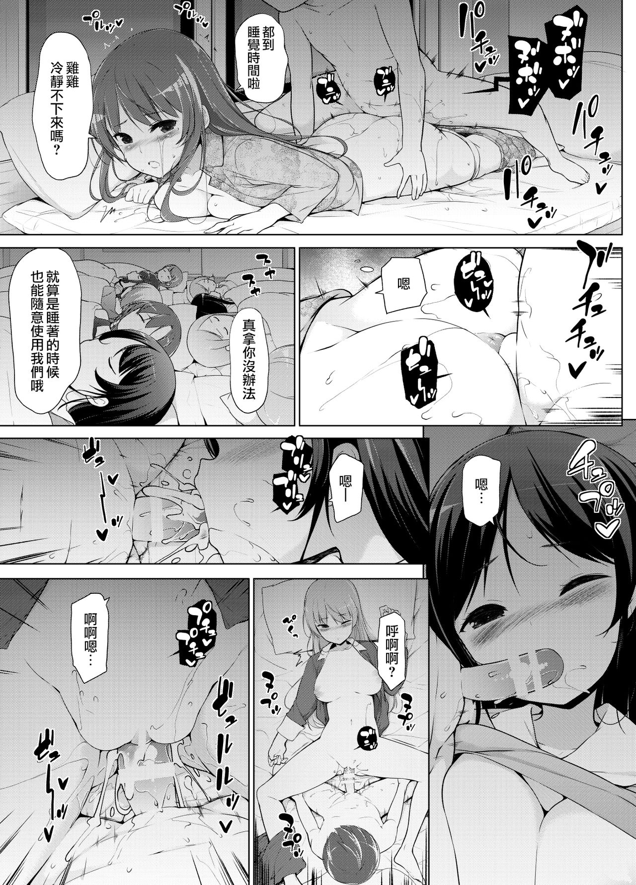 [Massaratou (Motomushi)] Harem ten ~ Hitori de 10-nin Oaite!! [Chinese] [鬼畜王汉化组] page 59 full