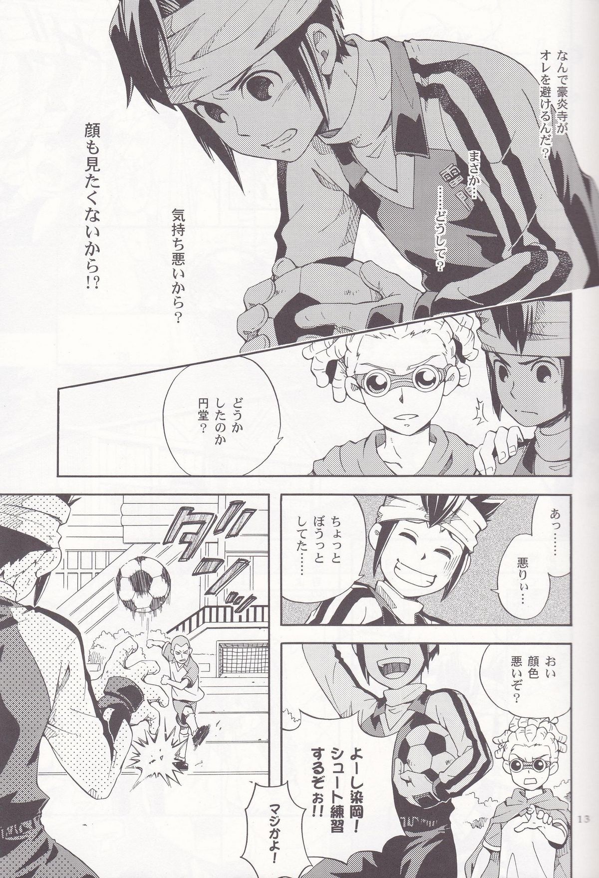 [Luna Garden (hanako)] Offside Trap (Inazuma Eleven) page 12 full