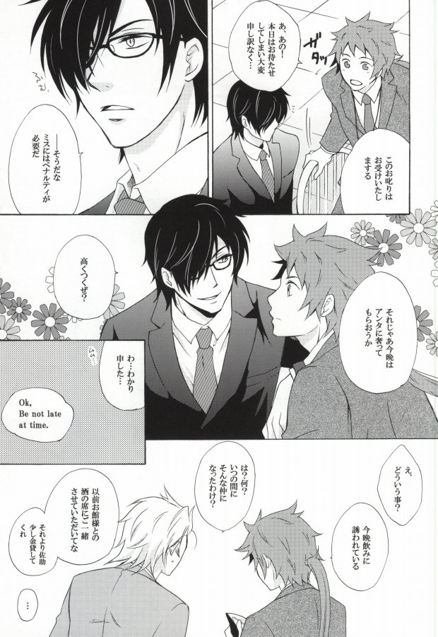 [Optimism small country, FrancDoll (Horikiri Haruto, Naba Chuuta)] Himitsu no sexual harassment - Secret sexual harassment (Sengoku Basara) page 6 full