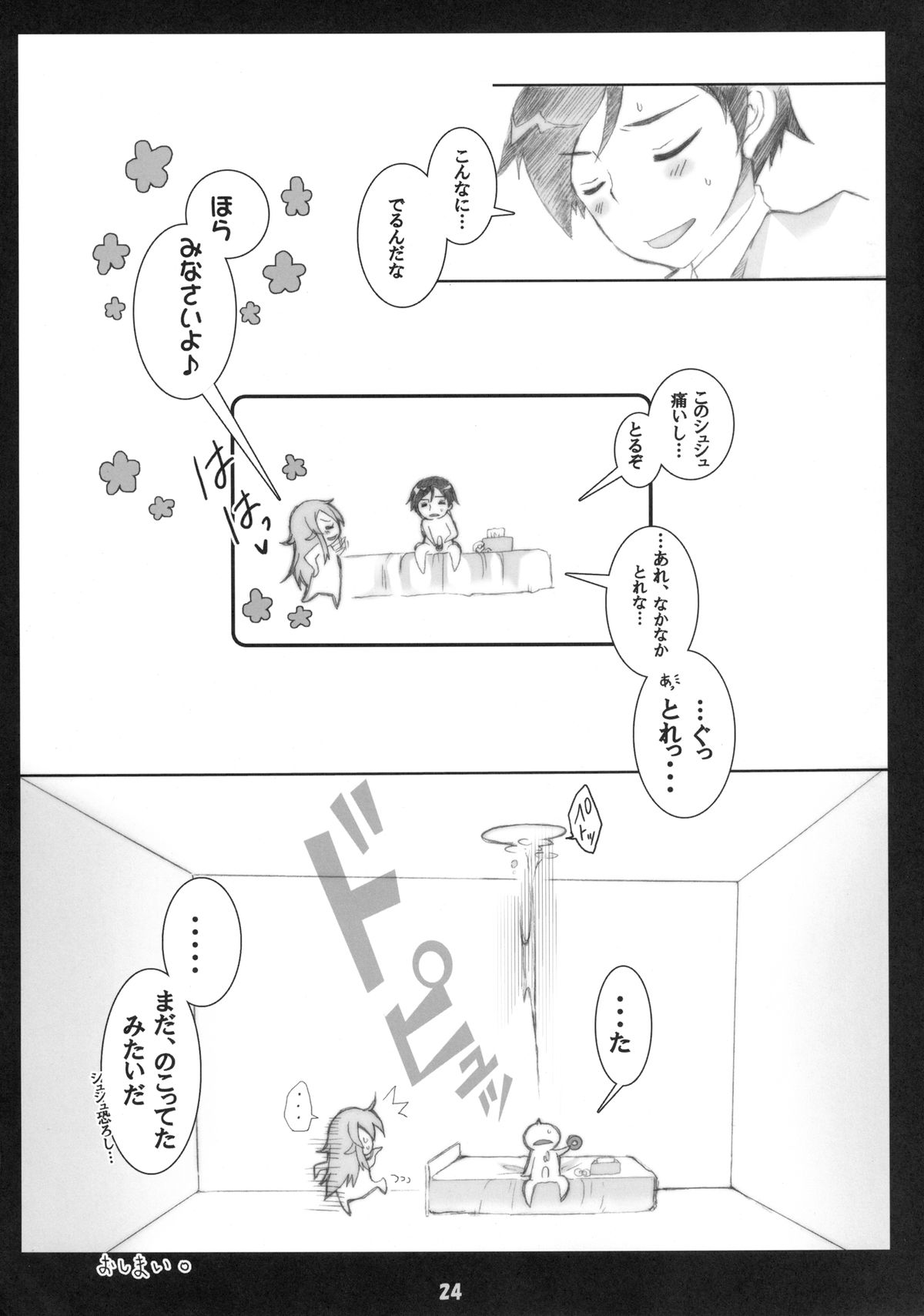 [Aomidoro (Yuunagi Sesina)] Ore no Imouto ga Konna ni Seijin Muke na Wake ga Nai!! (Ore no Imouto ga Konna ni Kawaii Wake ga Nai) [Digital] page 24 full