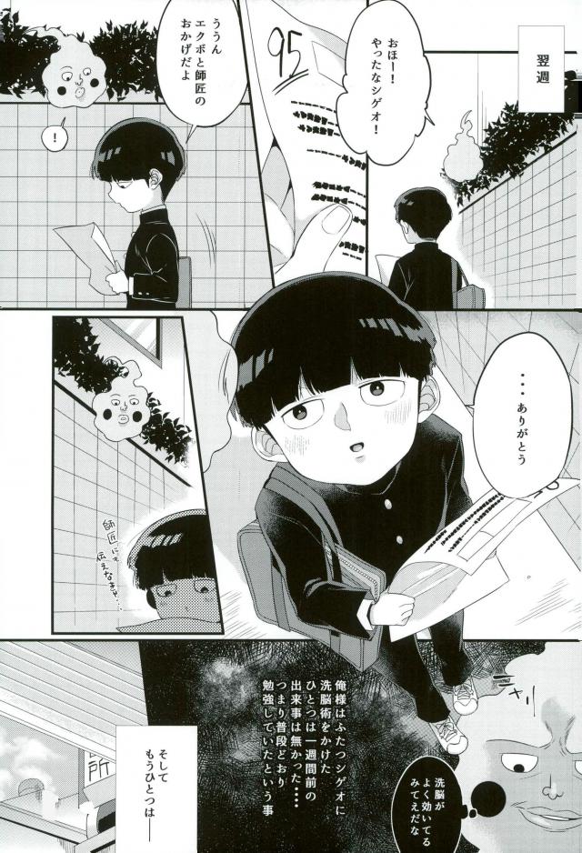 (ONE→HUNDRED 8) [P-ha (Kitochinman)] Boku ni wa, Sensei ga Futari Iru (Mob Psycho 100) page 36 full