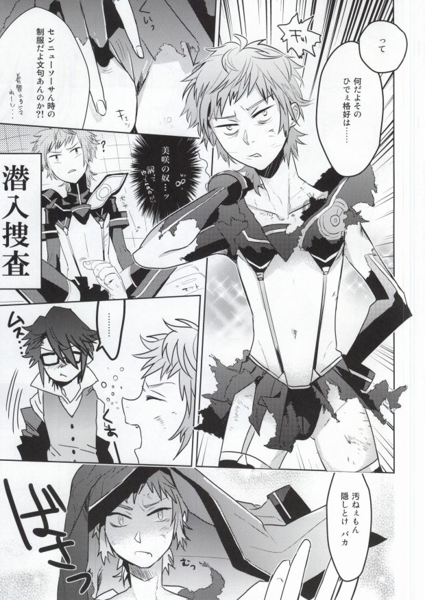 (King of Colors IV) [Pan no Kai (Rinku)] DEATH PROOF REVENGE (K) page 5 full