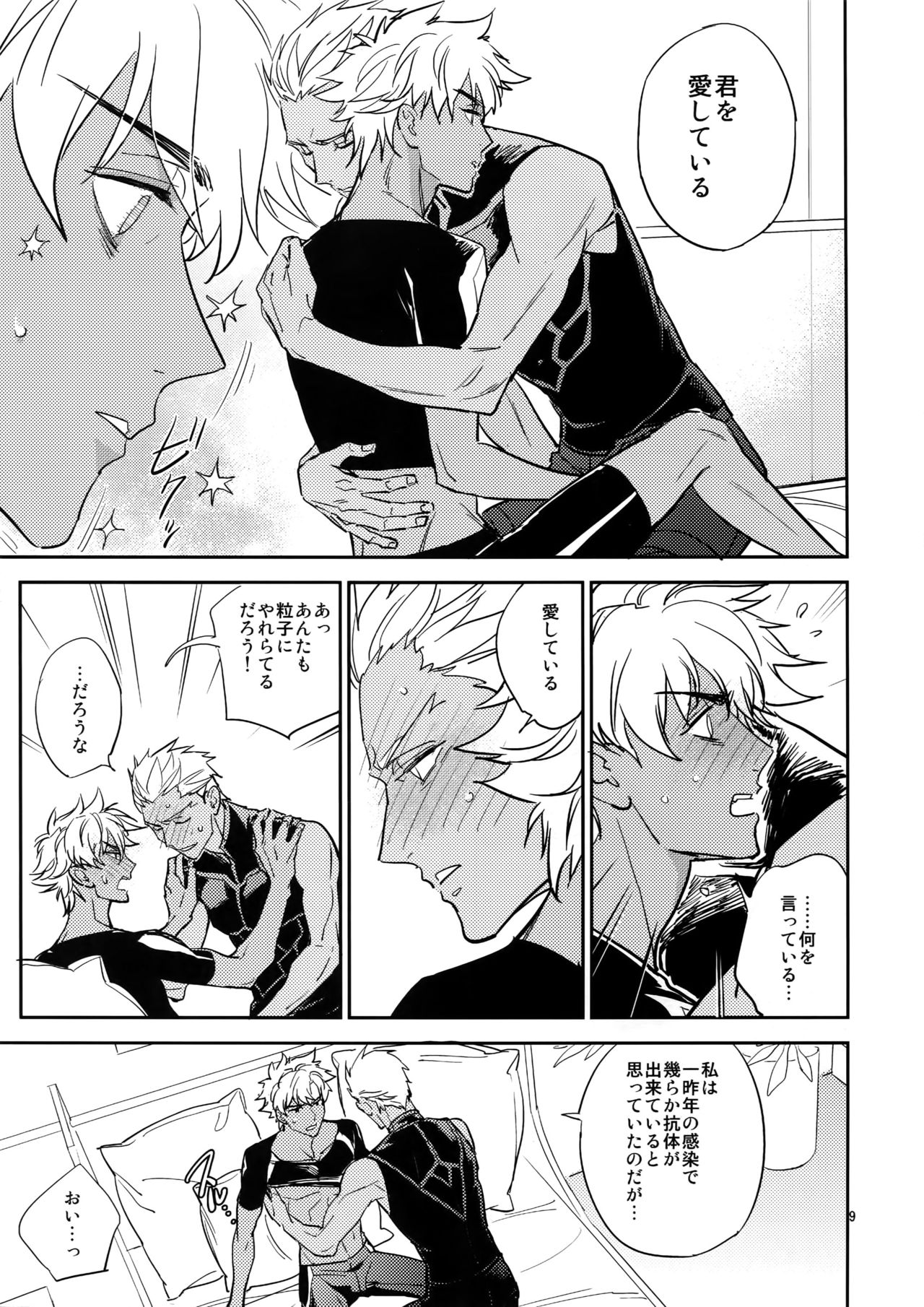 (Dai 11-ji ROOT4to5) [Fukagawa (Tsuzurao Kaya)] Gudaguda ni Shite [Kouhen] - Make me GUDAGUDA (Fate/Grand Order) page 8 full