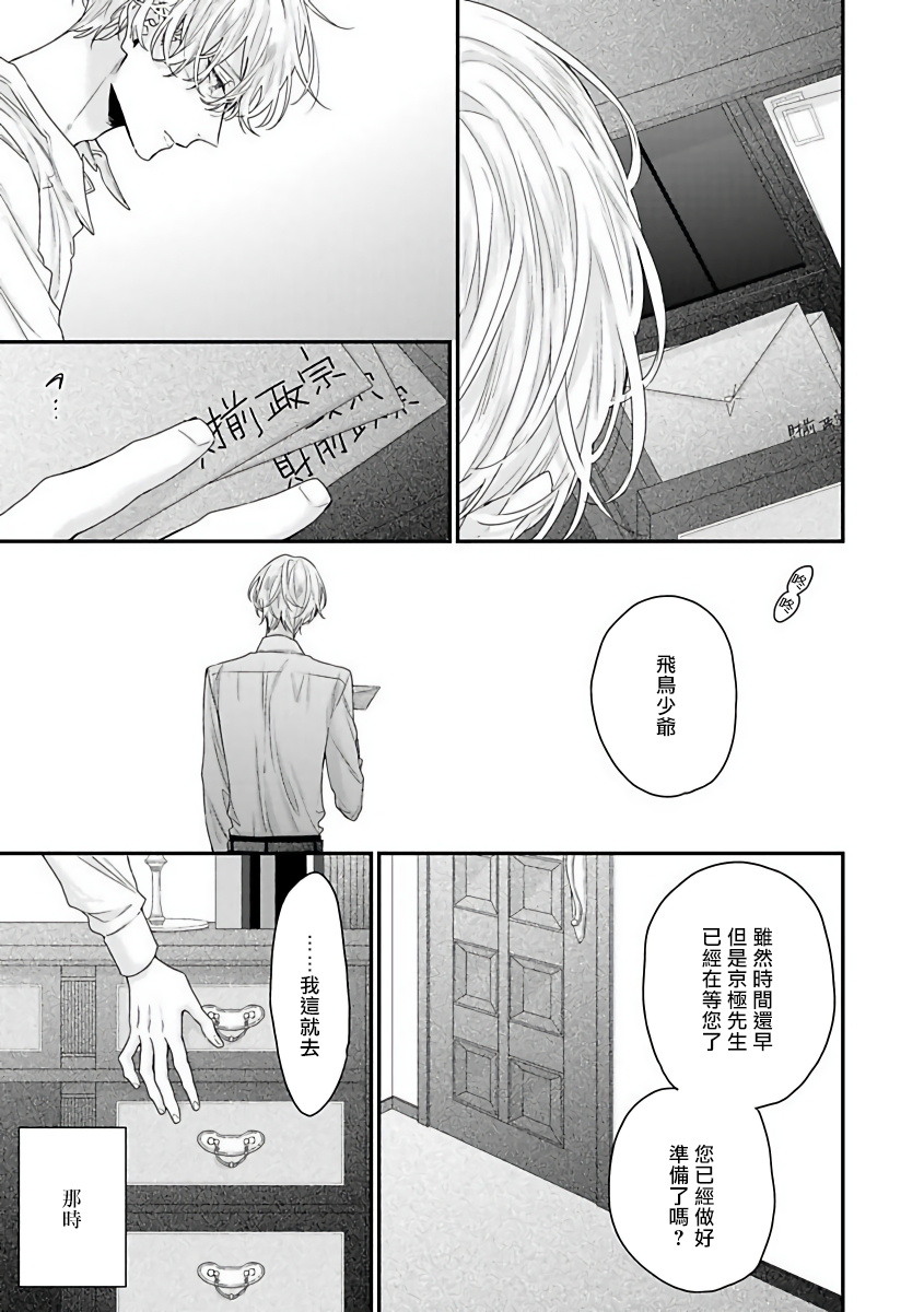 [Yoshio Akira] Shirayukihime ni Kuchizuke | 亲吻白雪姬 Ch. 1-3 [Chinese] [拾荒者汉化组] [Digital] page 41 full