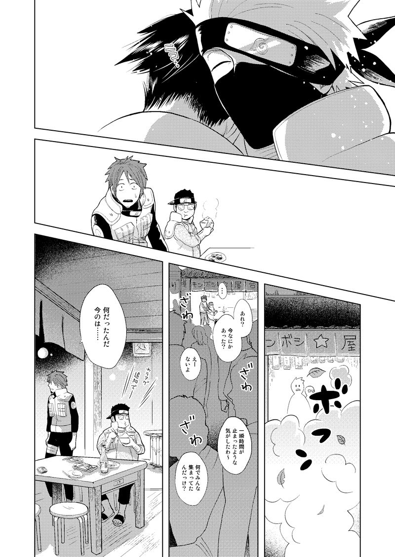 [ECP (Naruse Kazusa)] Konoha Kinboshi Doori no Shoukei (NARUTO) [Digital] page 48 full