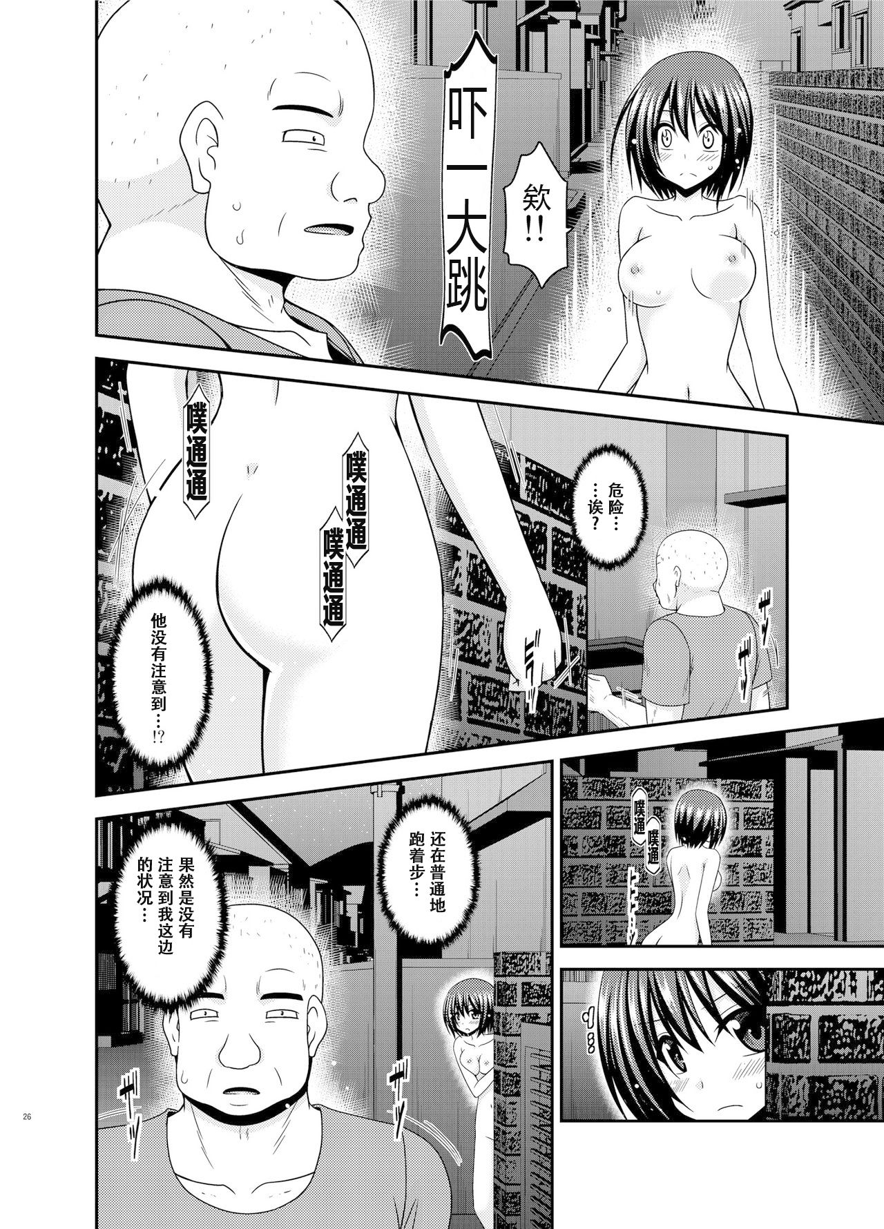 [valssu (Charu)] Mizushima-san wa Roshutsushou [Chinese] [尼尔个人汉化] [Digital] page 26 full