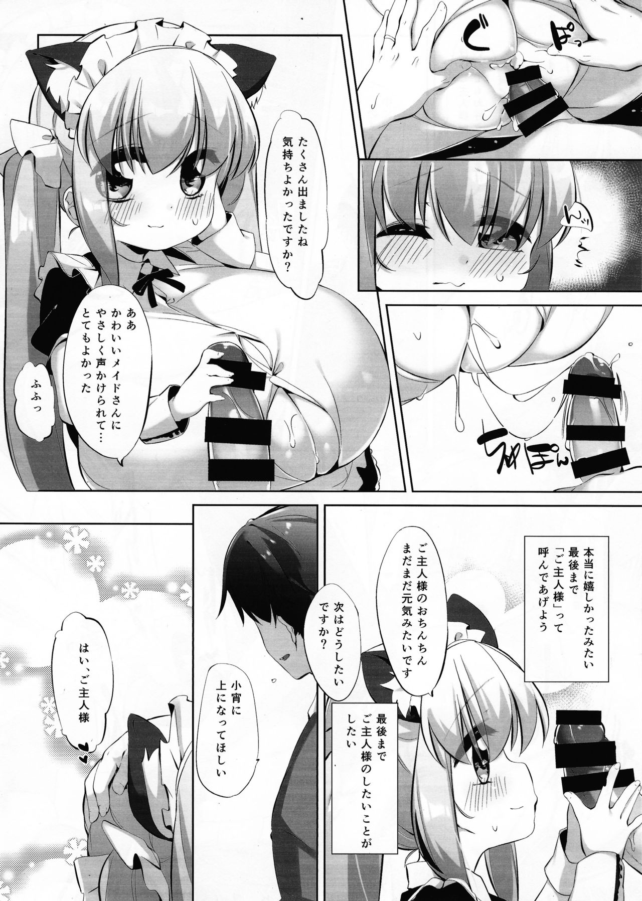 (C92) [P.D Chump (Pedocchi)] Koyoi no Nyanflood page 13 full