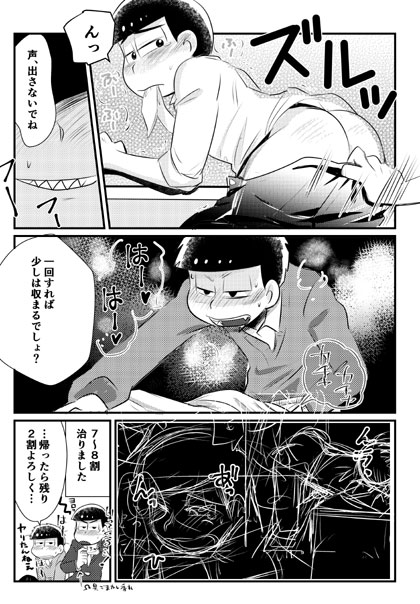 [Diamond-tou (Sibamon)] Kuzu no α desuga Ω no Bengoshi ni Hogo Sarete Imasu Zenpen (Osomatsu-san) [Digital] page 28 full