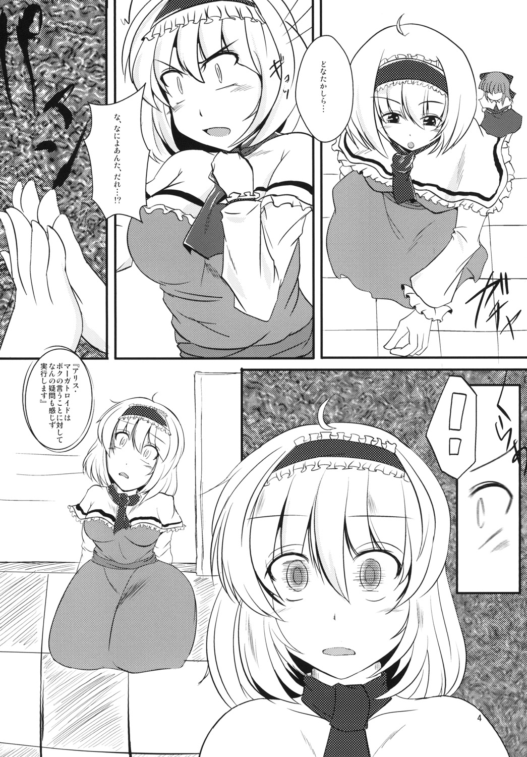 [Nyoro Junction (Nyorori)] Alice-chan o Seiteki ni Ijimeru Hon (Touhou Project) [Digital] page 4 full