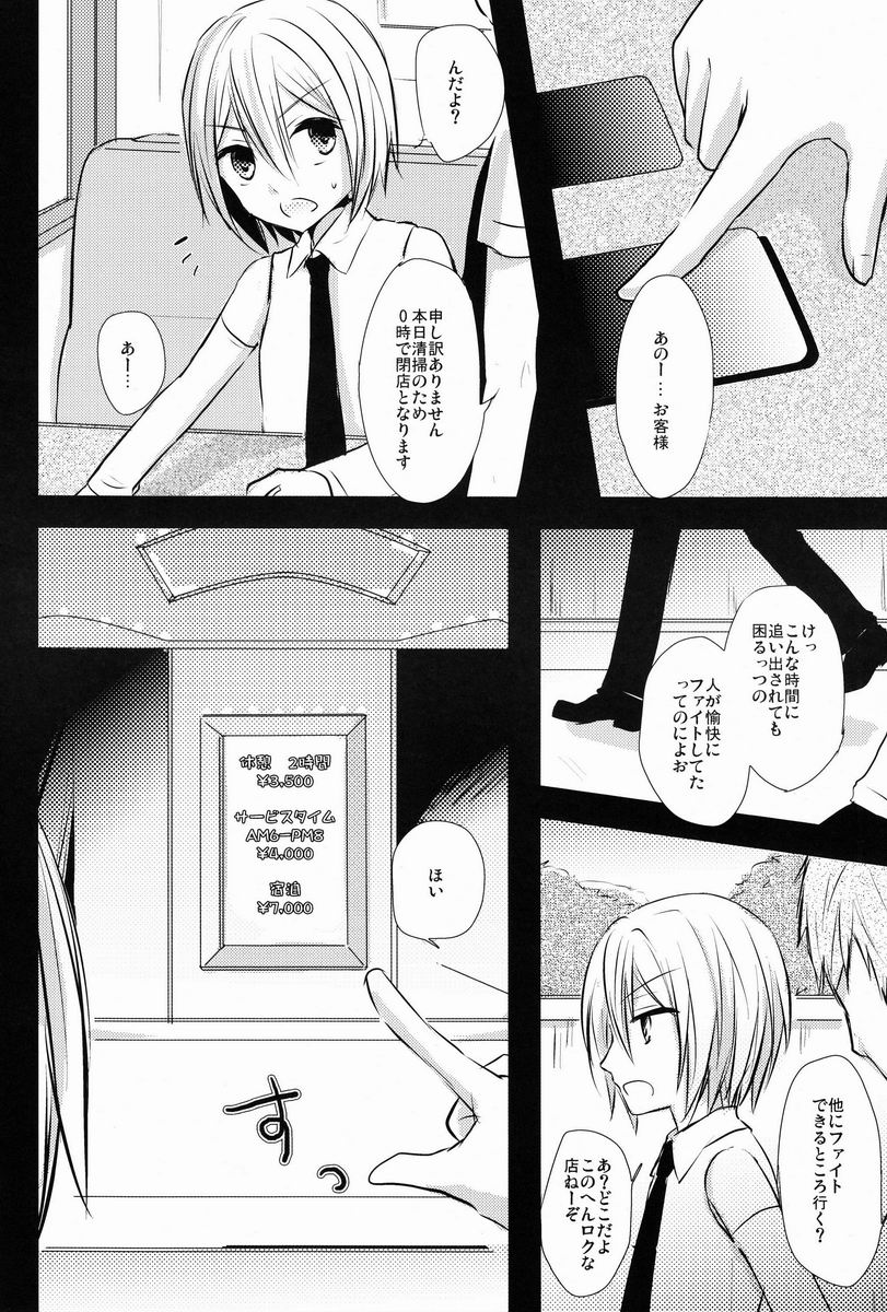 (C82) [Esc. (Haru)] Kyou-kun to Misshitsu Date (Cardfight!! Vanguard) page 3 full