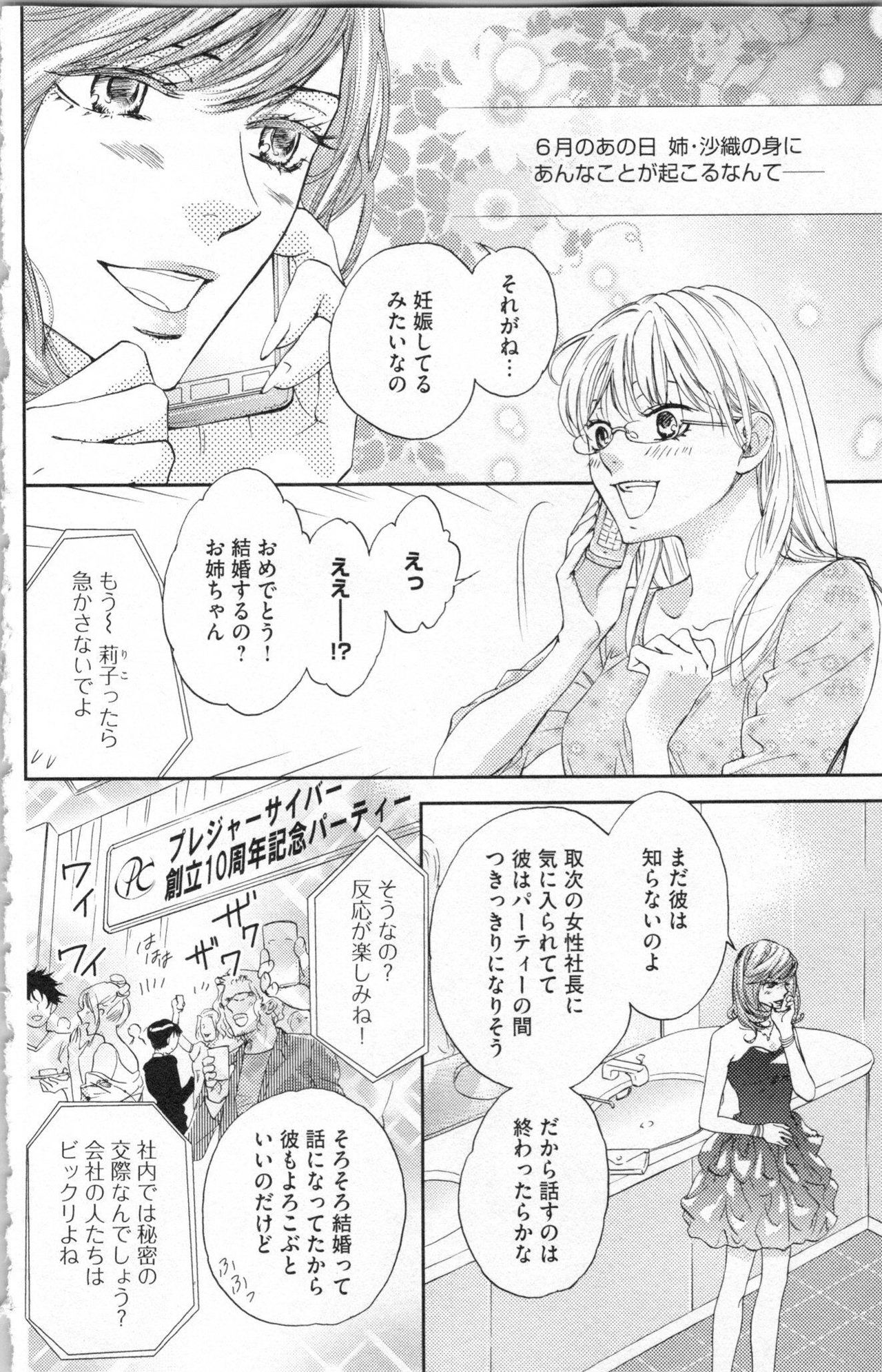 [Adumi Yuu, Asahi Yurine] Choukyou†Fukushuu-Kemono no Tsumi to Amai Wana page 33 full