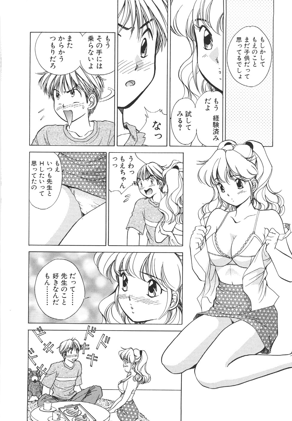 [Suuchin] Muboubi na Kanojo | Defenseless Lover page 31 full