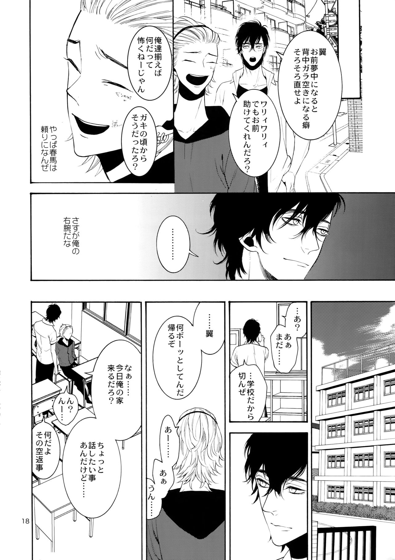(C87) [Marshmallow Kyoudan (Tenkawa Ai)] Uruwashi no Vinca Major page 17 full