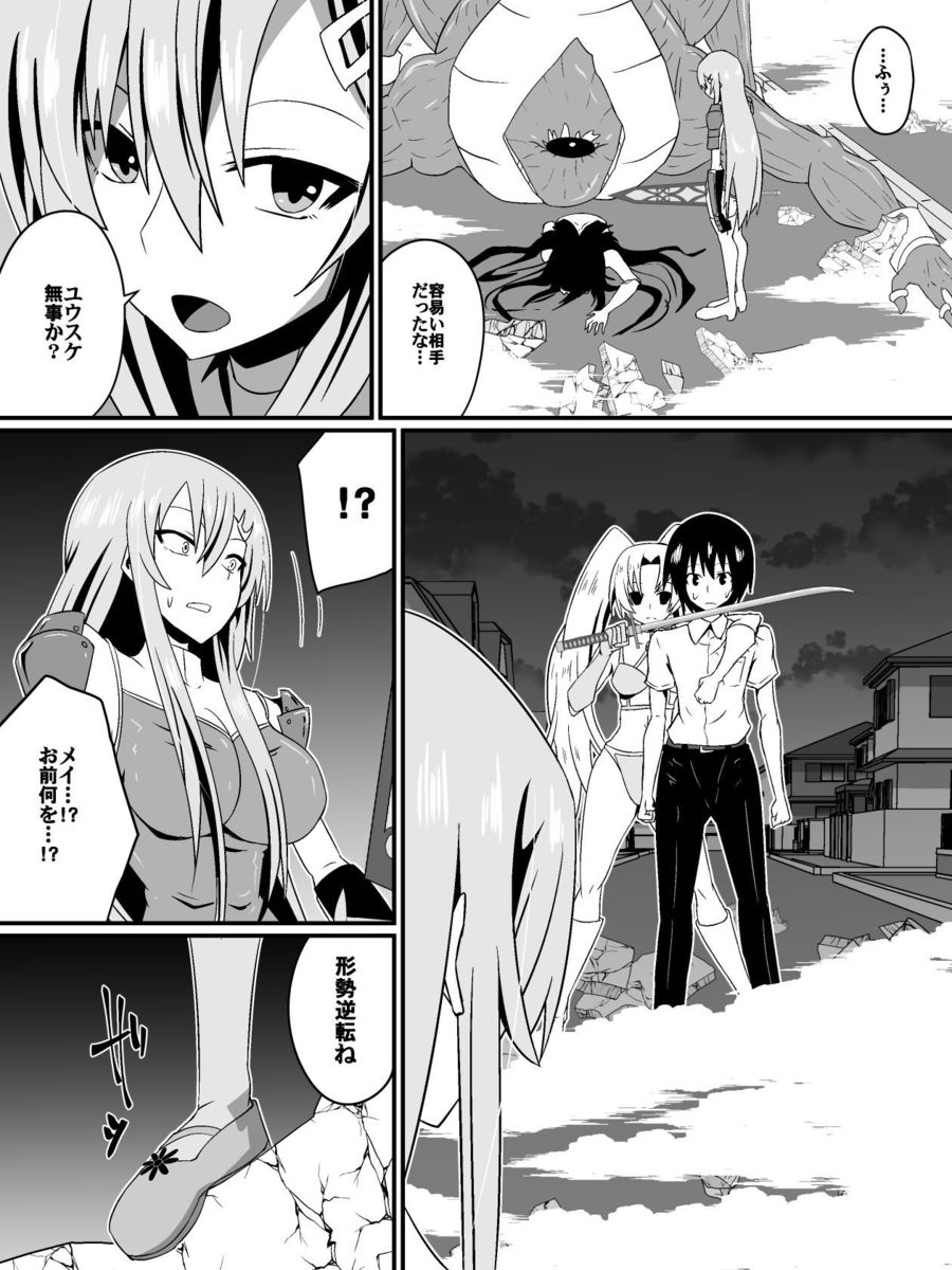 [Shihai Shoujo] Bad End Heroine ~Heroine Haiboku no Monogatari~ page 23 full