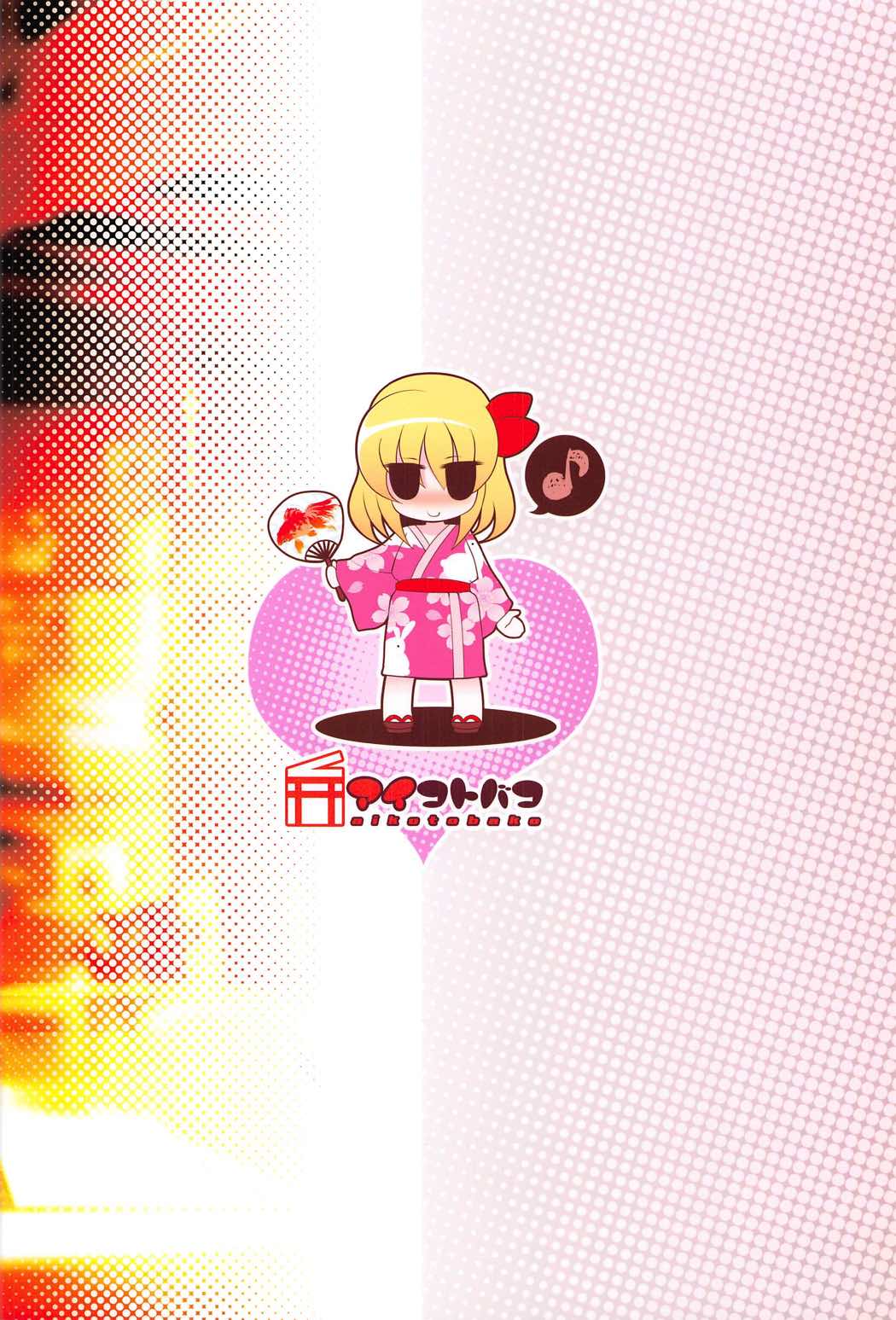 (C91) [Aikotobako (Goriyaku)] Tokumori Rumia (Touhou Project) page 22 full
