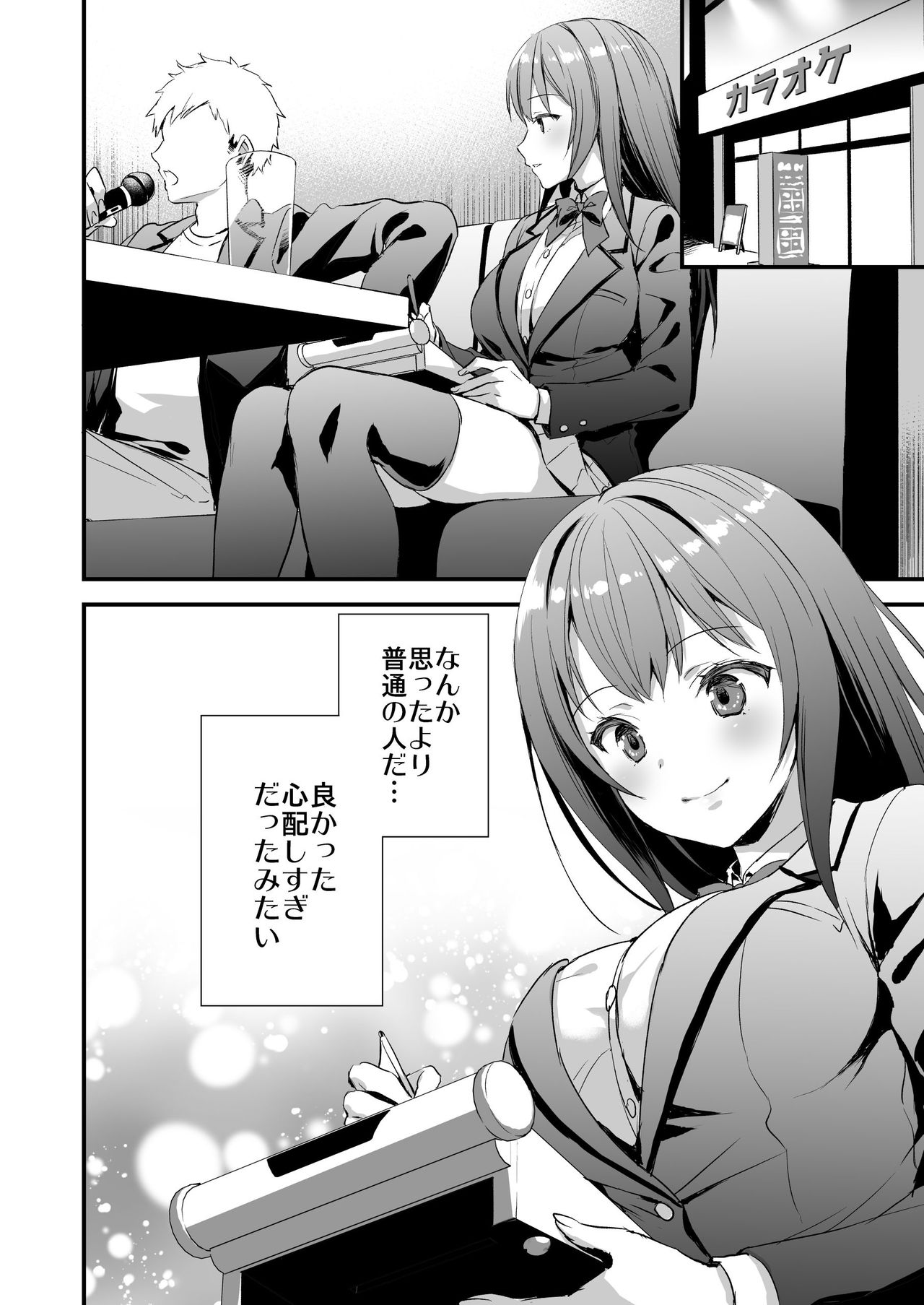 [Aigamodou (Ayakawa Riku)] Karitara Kaesanai Tomodachi ni Kanojo o Kashite Shimatta Hanashi page 5 full