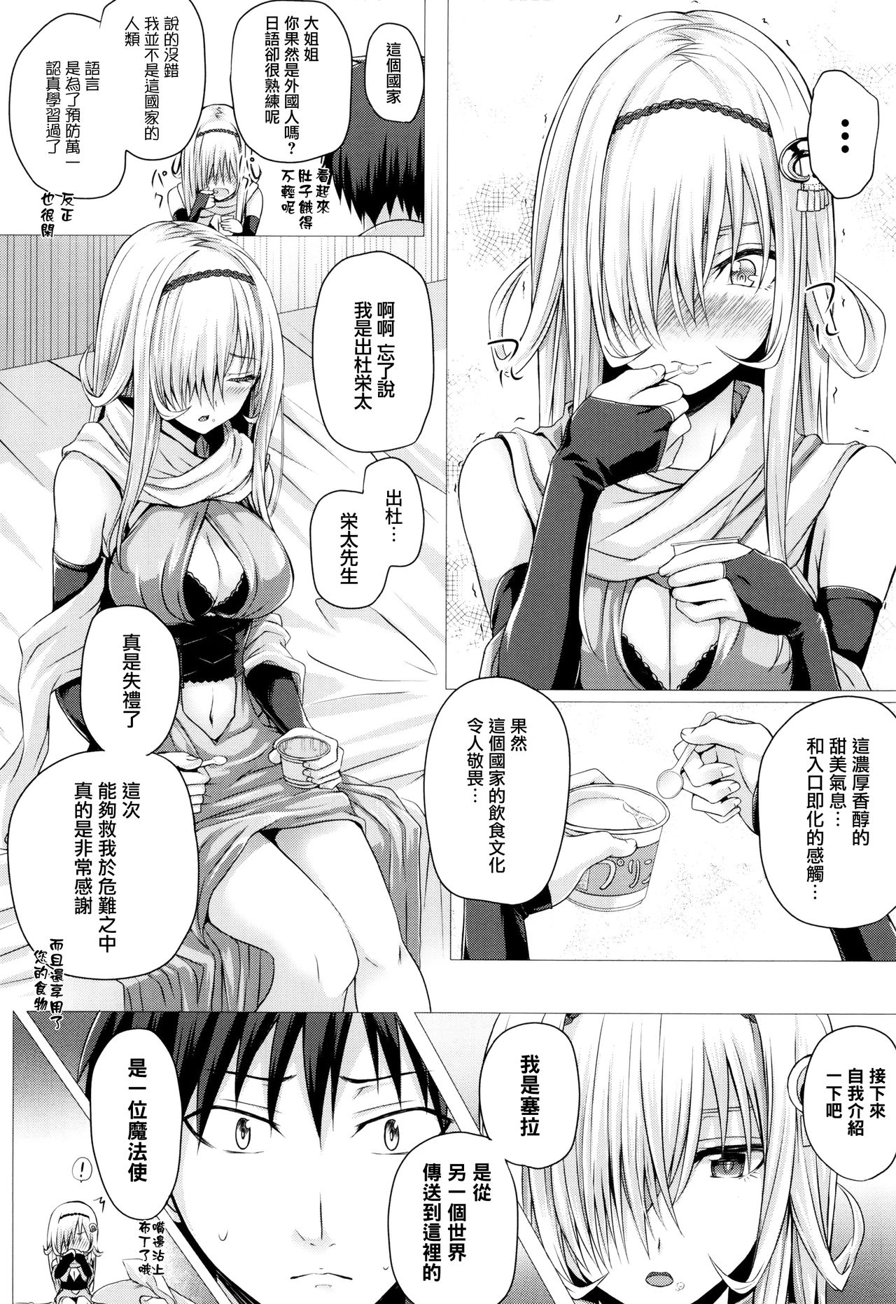 [Simon] Isekai no Mahoutsukai [Chinese] [無邪気漢化組] page 9 full