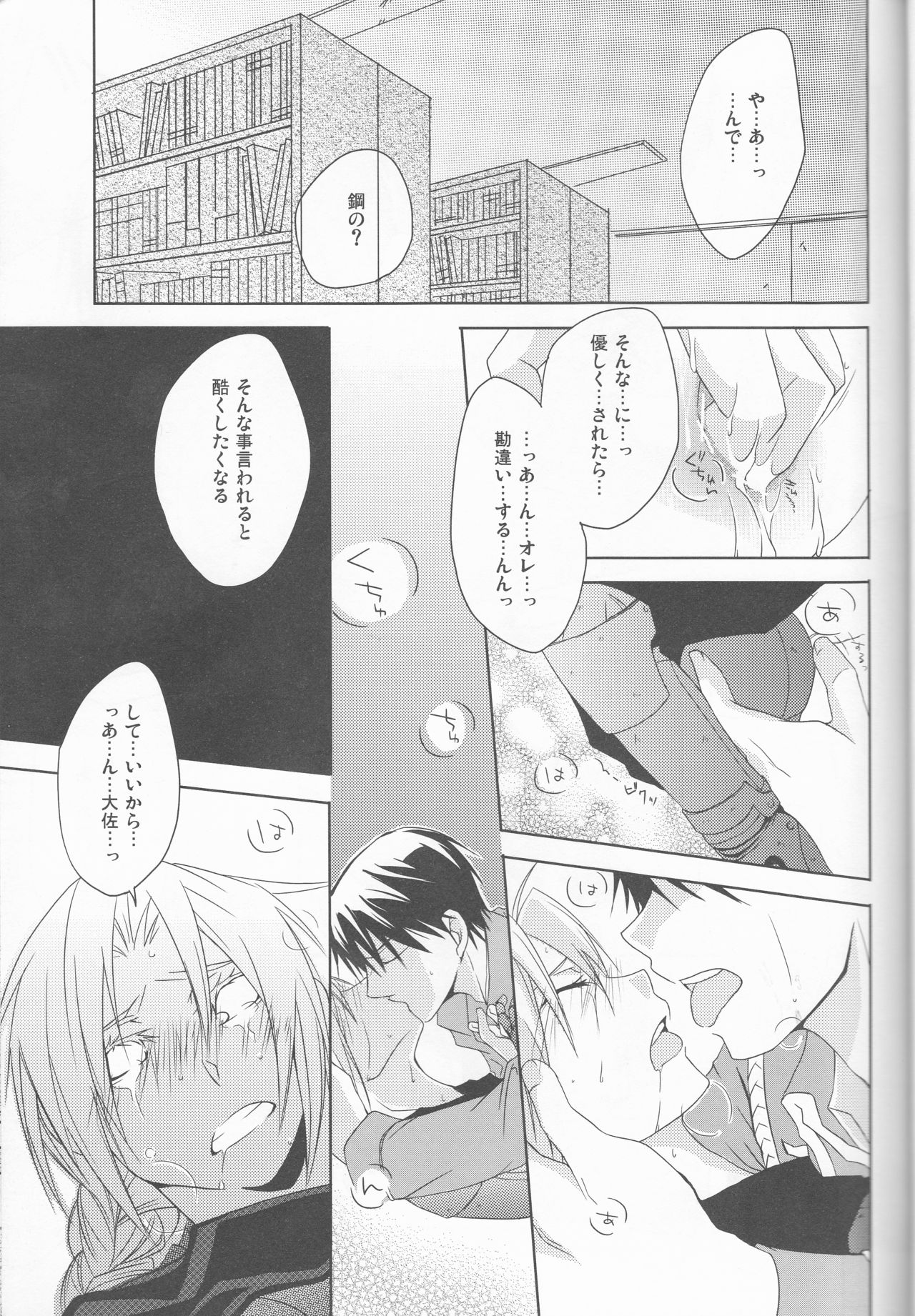 [303] mizuiro girl friend[fullmetal alchemist]rescan page 22 full