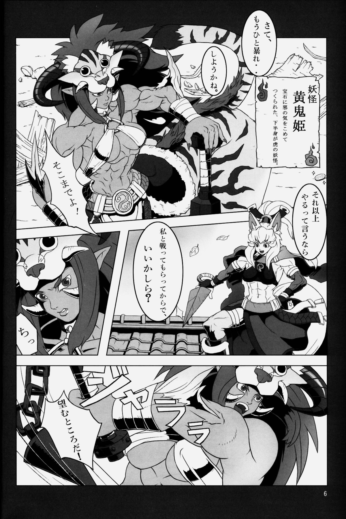 [nWa (Dairoku Tenmaou Great, zunta)] NEO-QUEENDOM Vol. 2 page 6 full