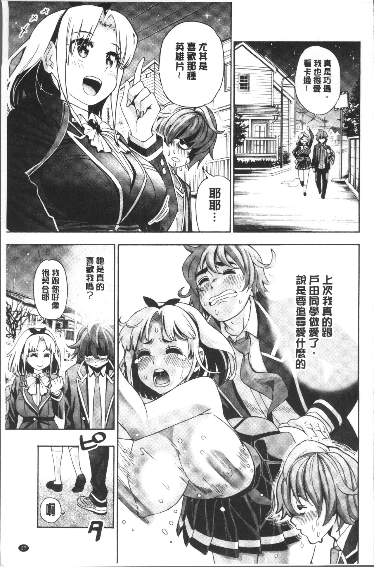 [Enomoto Heights] Ai toka H toka ne | 愛情還有性愛那些事♥ [Chinese] page 31 full