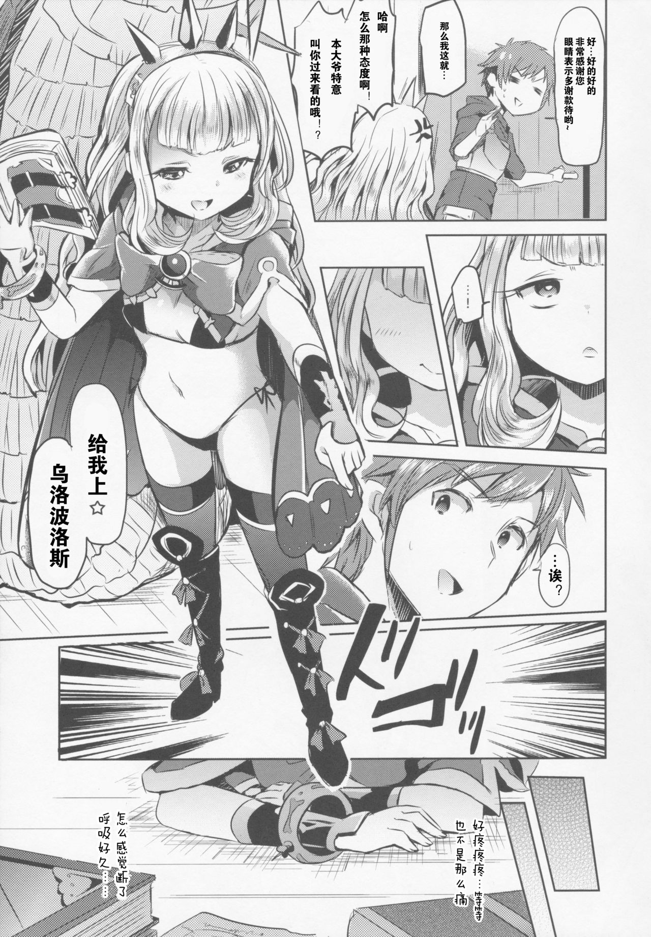 (C88) [ZUZUZU (Kamiya Zuzu)] Irekawariostro (Granblue Fantasy) [Chinese] [闪电狼汉化组x] page 6 full