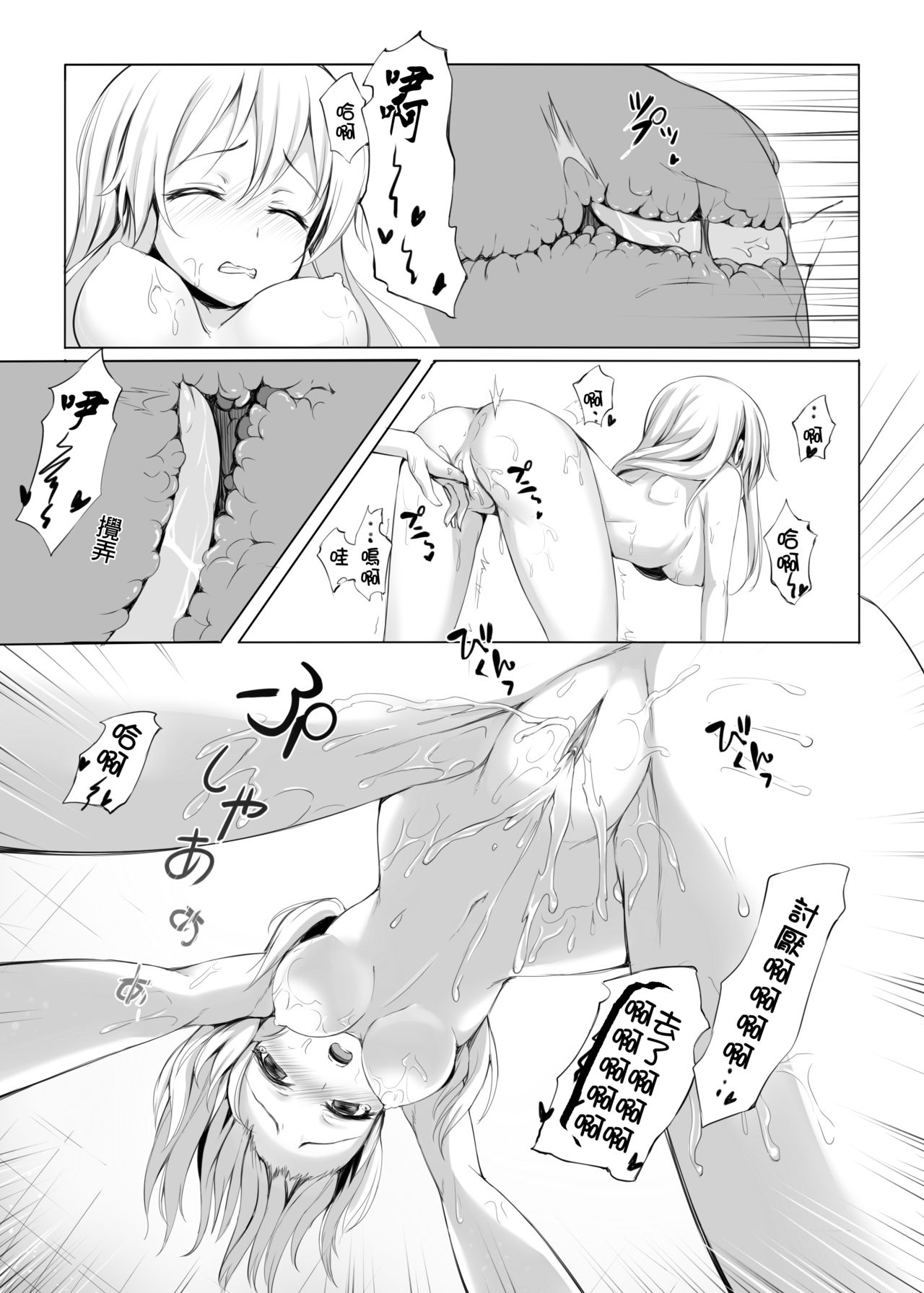 [Milkshake Work (Aka)] Wo-Kyuu-chan o Kenzou Dekita!? | 造出ヲ空母了?! (Kantai Collection -KanColle-) [Chinese] [Digital] page 11 full