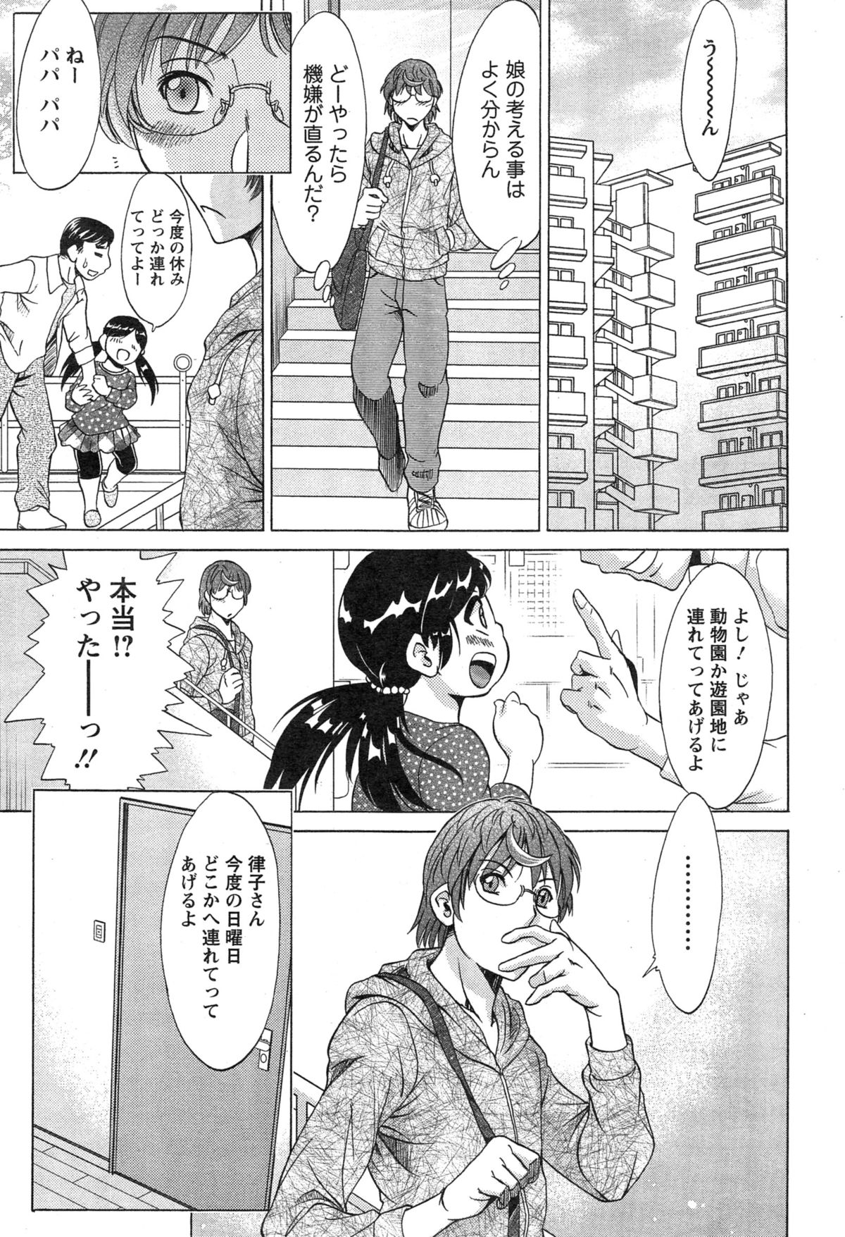 [Chanpon Miyabi] Toshishita Papa to Toshiue Musume Ch. 1-2 page 26 full