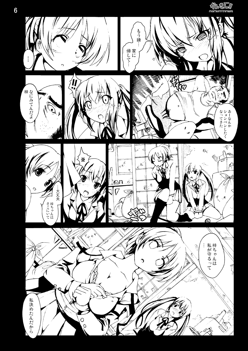 [Mokusei Zaijuu DOJIN] K-On! 100P Matome (K-On!) [Digital] page 29 full