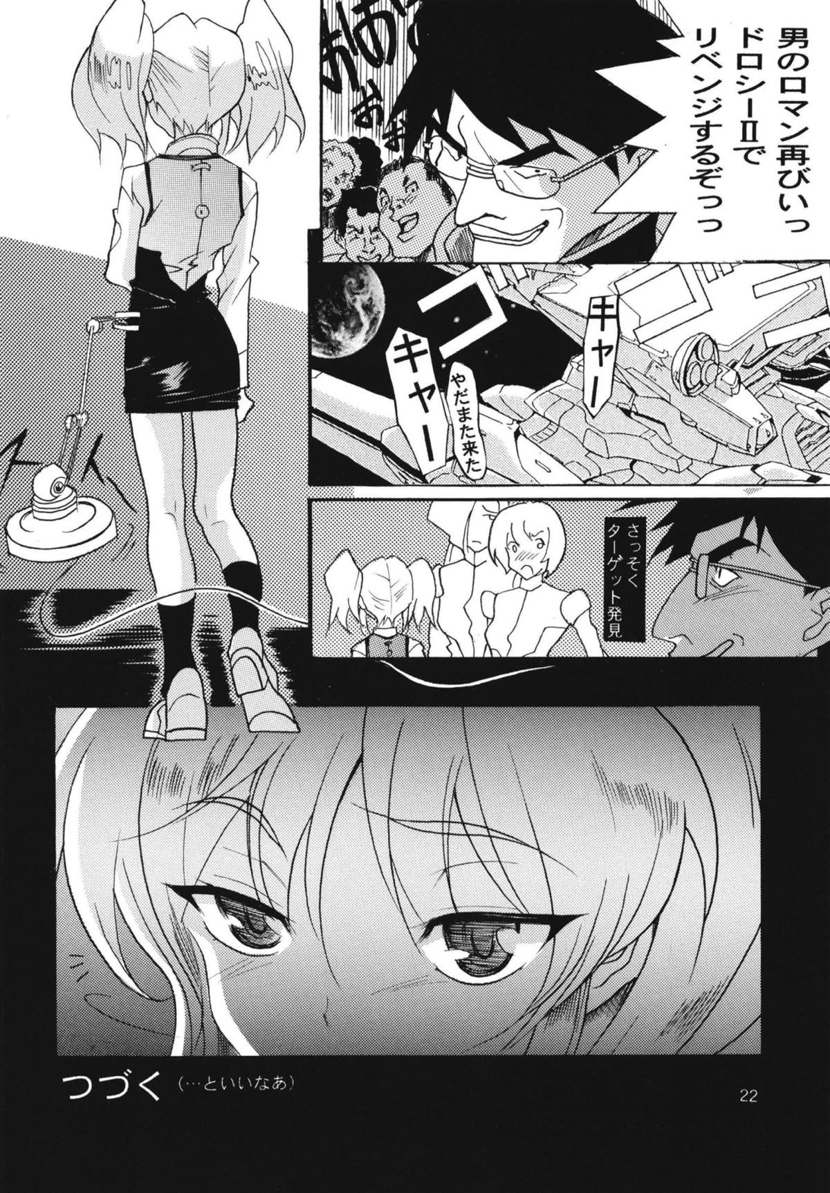 (C90) [YU-YU TEI (Katsuragi You)] Ruri 100% (Kidou Senkan Nadesico) page 20 full