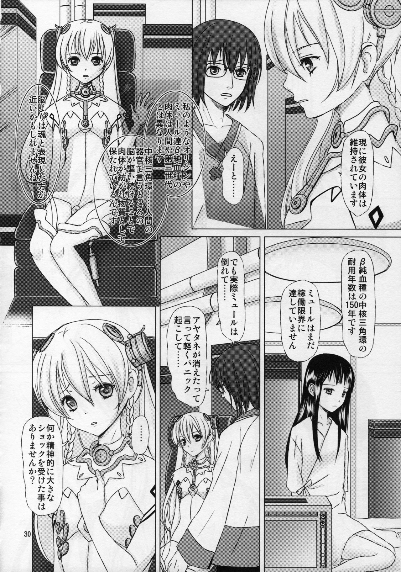 [Inudrill. (Inumori Sayaka)] HARMONIUS 5 (Ar Tonelico 2) page 30 full