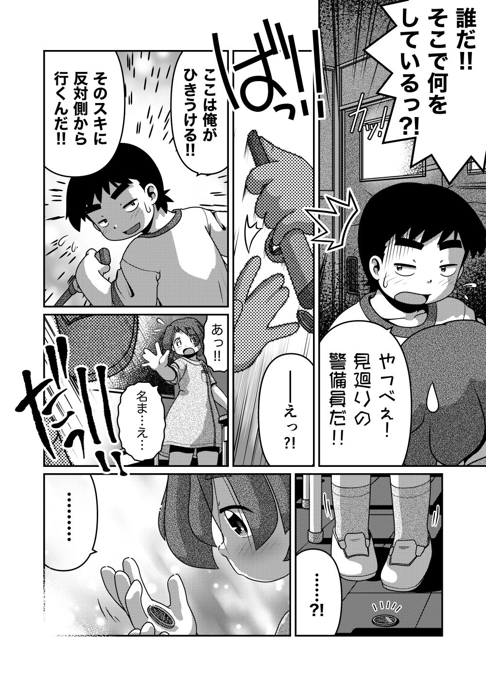 [Lime Right] Saigo no Moroheiya Wakaba to Uchuu kara Kita Nazo no AHO-G page 16 full