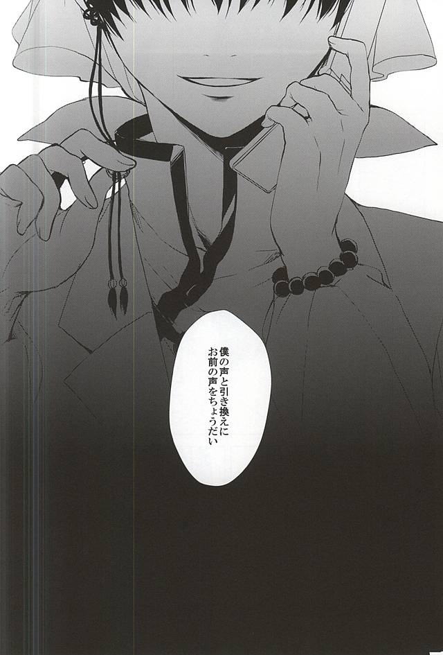 (C88) [PEPERMOON (Soraumi Riku)] Telephone Help Me (Hoozuki no Reitetsu) page 4 full