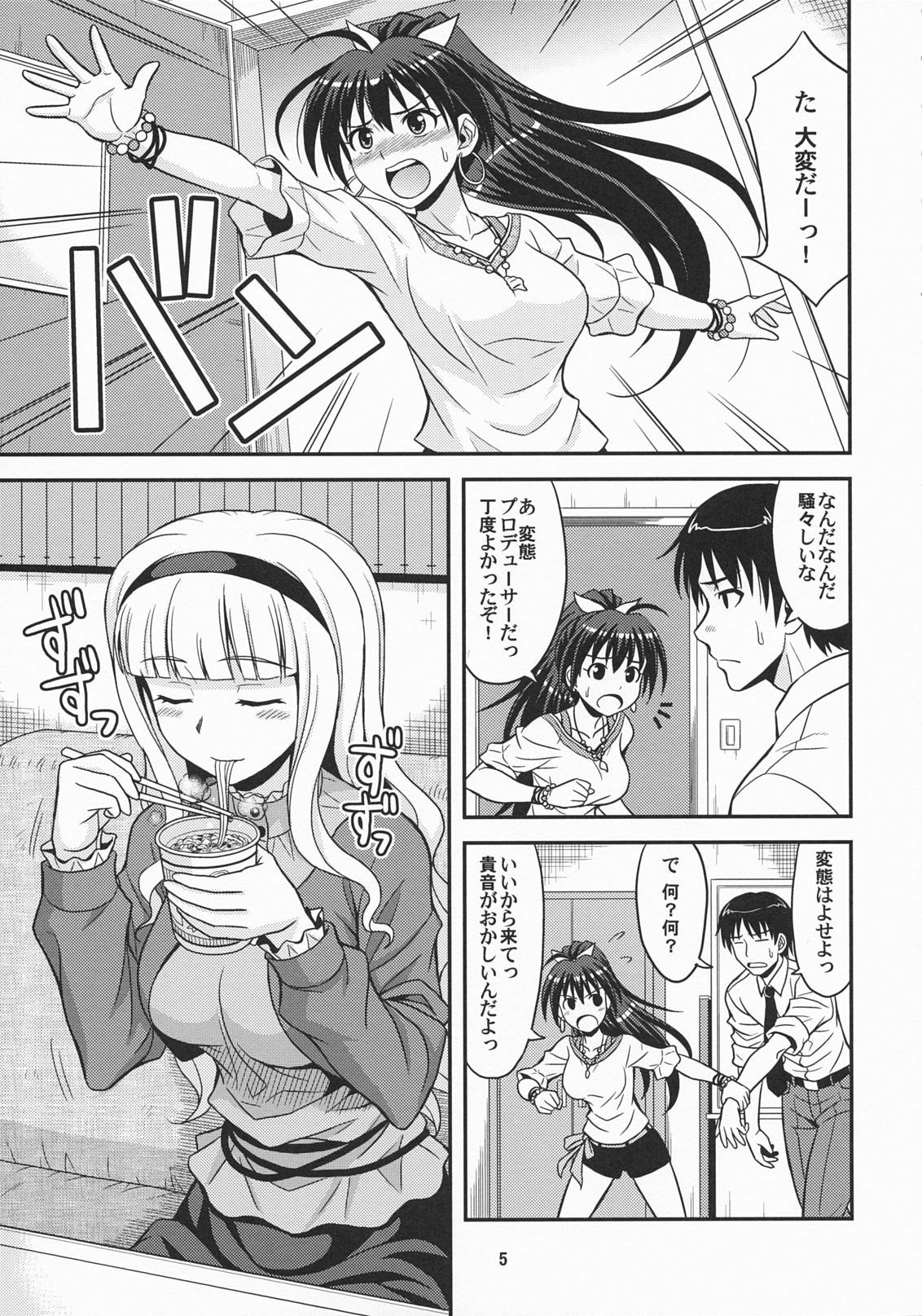 (C77) [Junpuu Manpan-Dou (Hida Tatsuo)] Moonlight Princess (THE iDOLM@STER) page 4 full