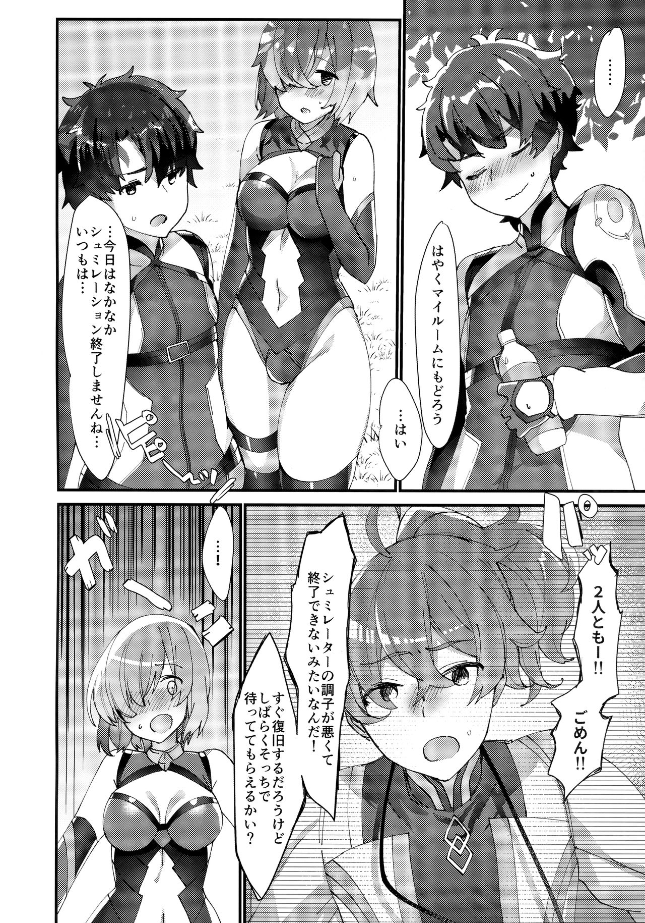 (C93) [Anoprimal (Anoshabu)] Senpai, Osoto de H Shimasenka? (Fate/Grand Order) page 5 full