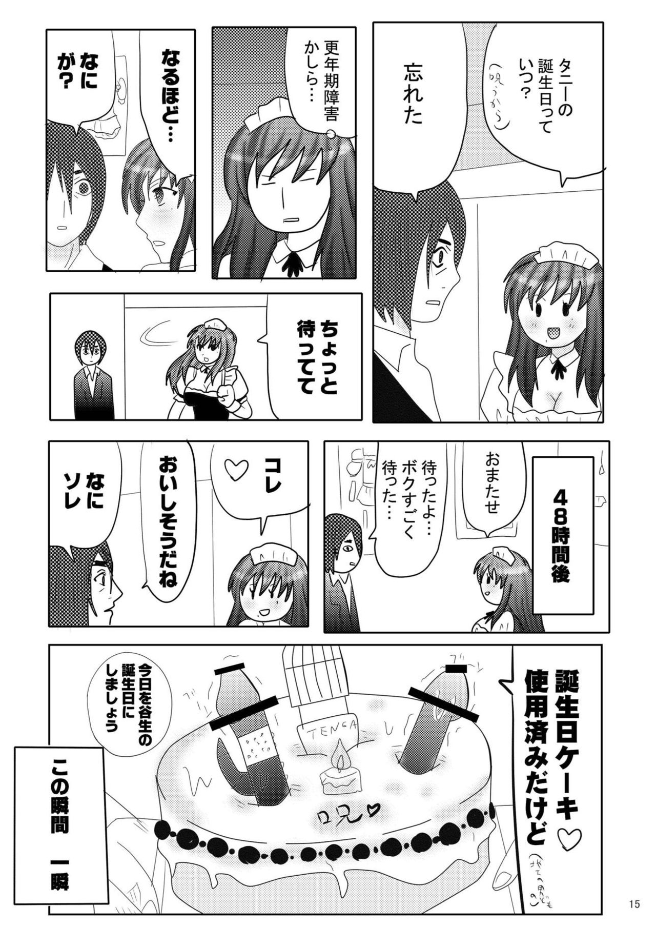 [Kasetsu (Zabiyama)] Ore no Yome ga Konna ni Maid na Wake ga Nai (81diver) [Digital] page 20 full