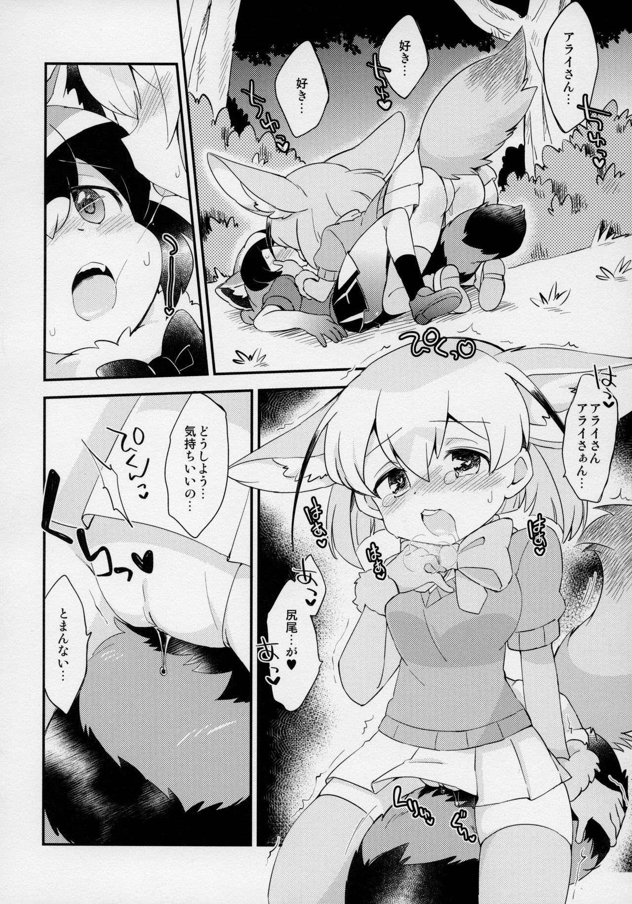 (Japariket 3) [Sarasara Chazuke (Various)] Yuri Ecchihou (Kemono Friends) page 9 full
