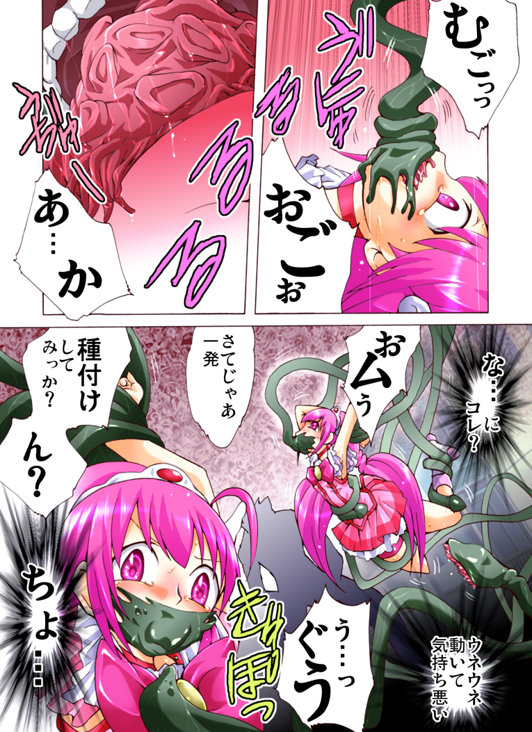 [AtelirHachihukuan] Catch! Smile Precure (Smile Precure!) page 6 full