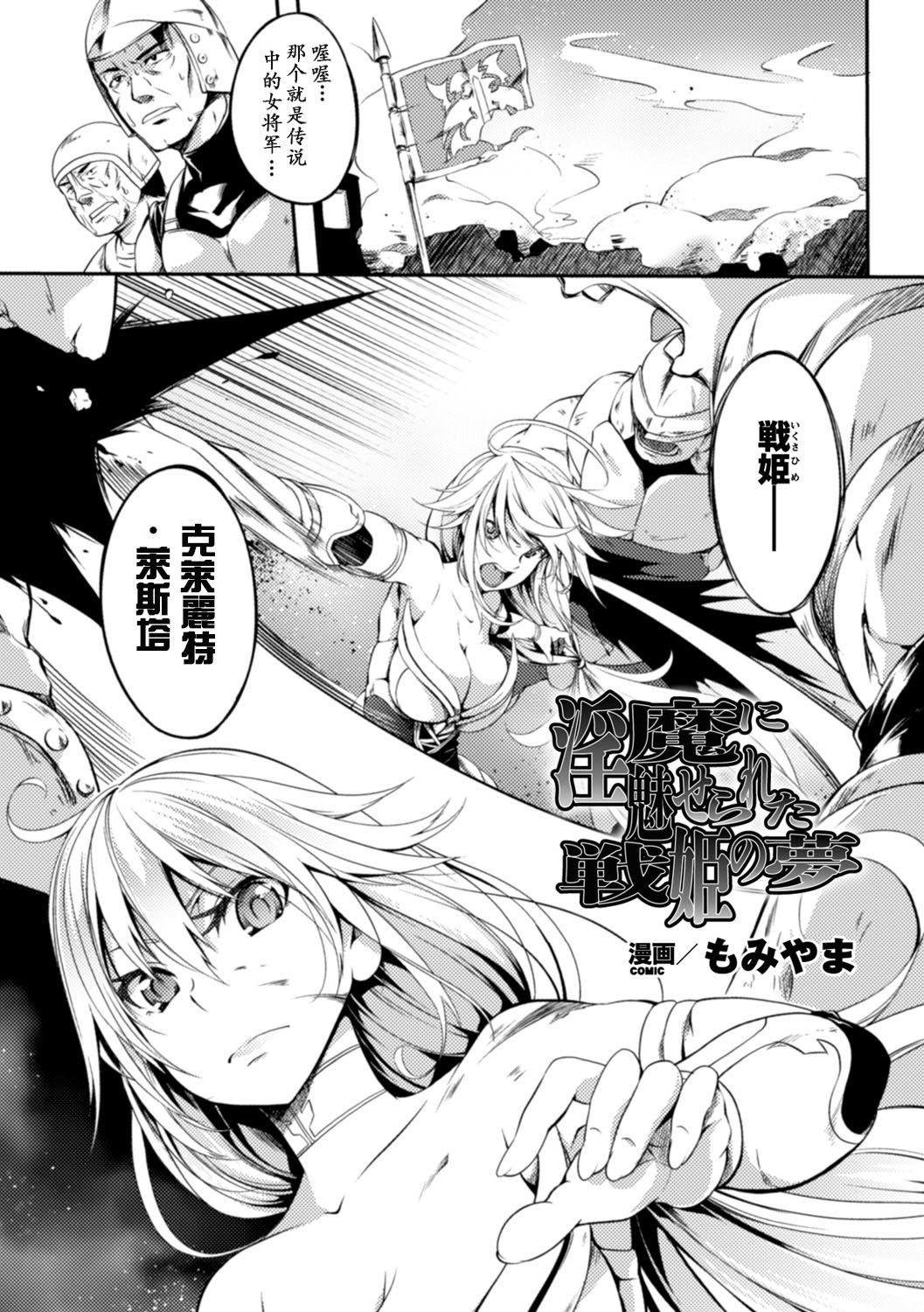 [Anthology] 2D Comic Magazine Shokushu ni Kiseisareshi Otome no Karada Vol. 2 [Chinese] [萌紋個人漢化] [Digital] page 25 full